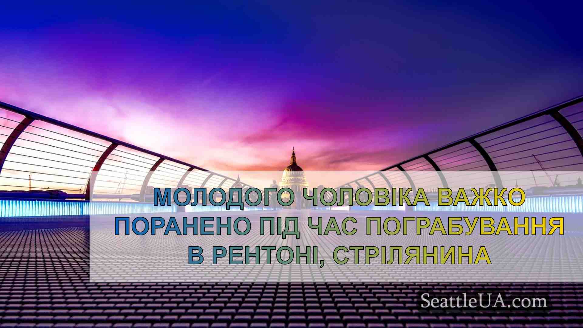 Новини Сіетла SeattleUA