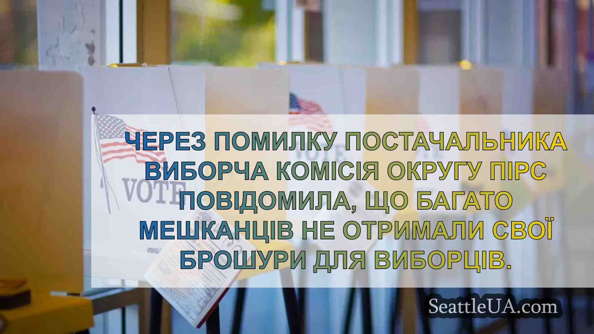 У деяких частинах округу Пірс