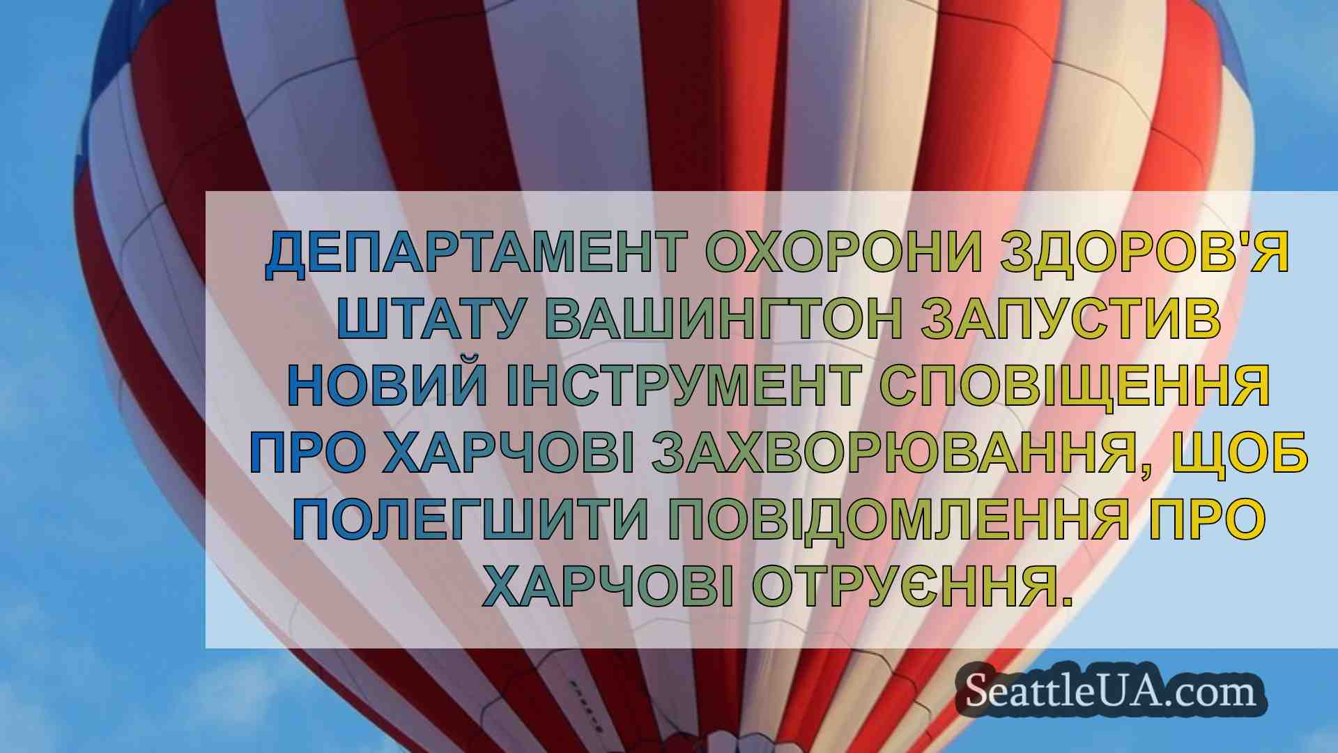 Новини Сіетла SeattleUA