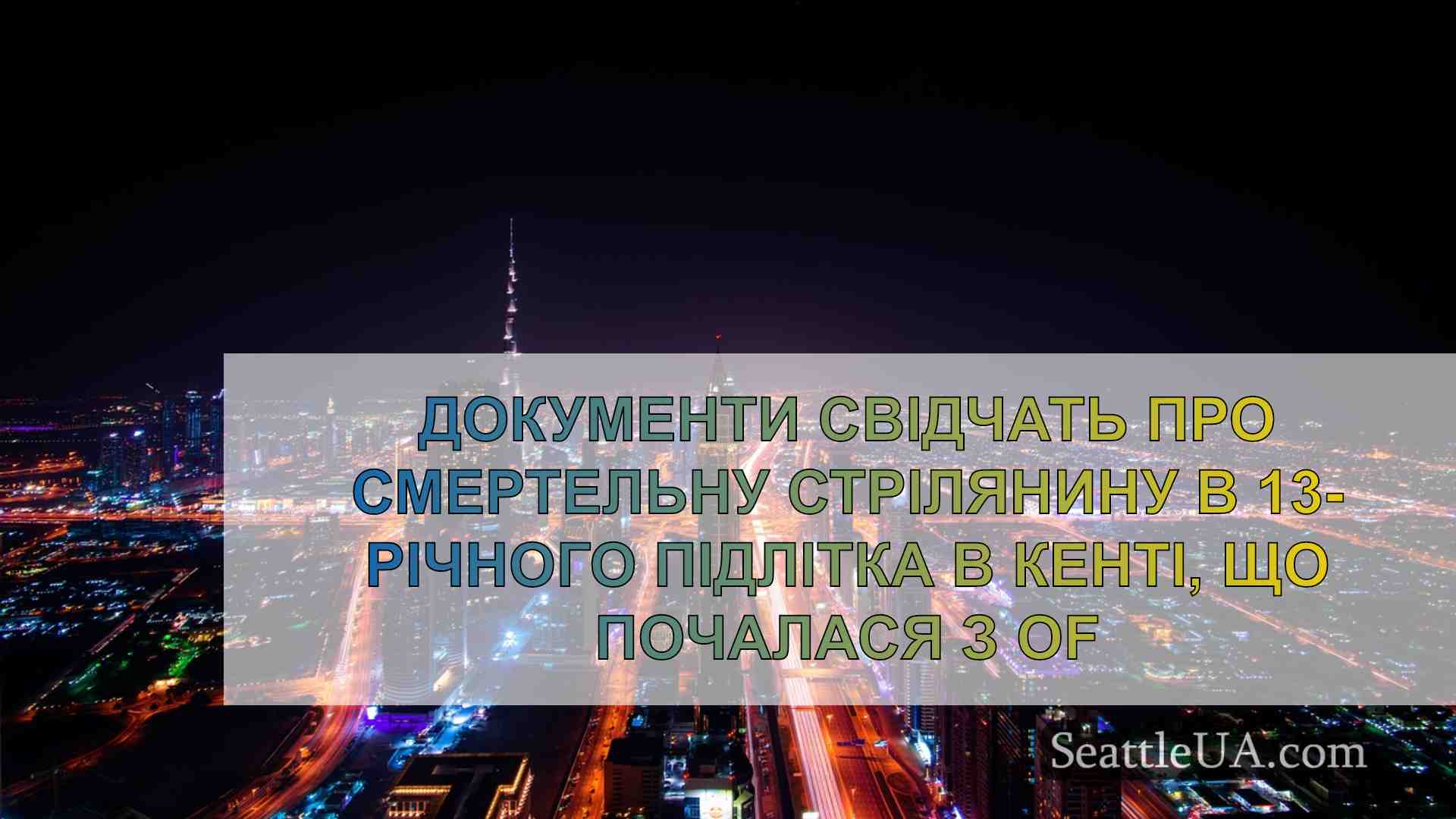 Новини Сіетла SeattleUA