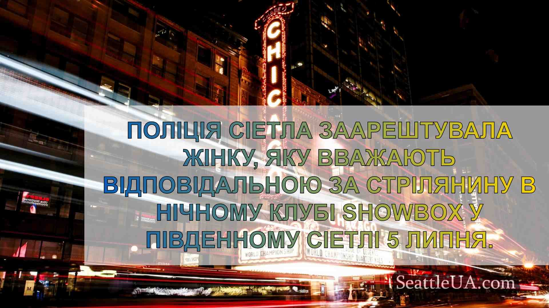 Новини Сіетла SeattleUA