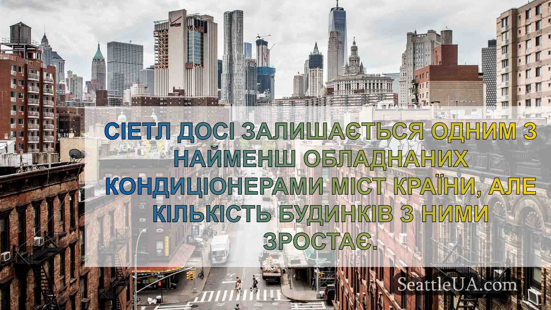 Новини Сіетла SeattleUA