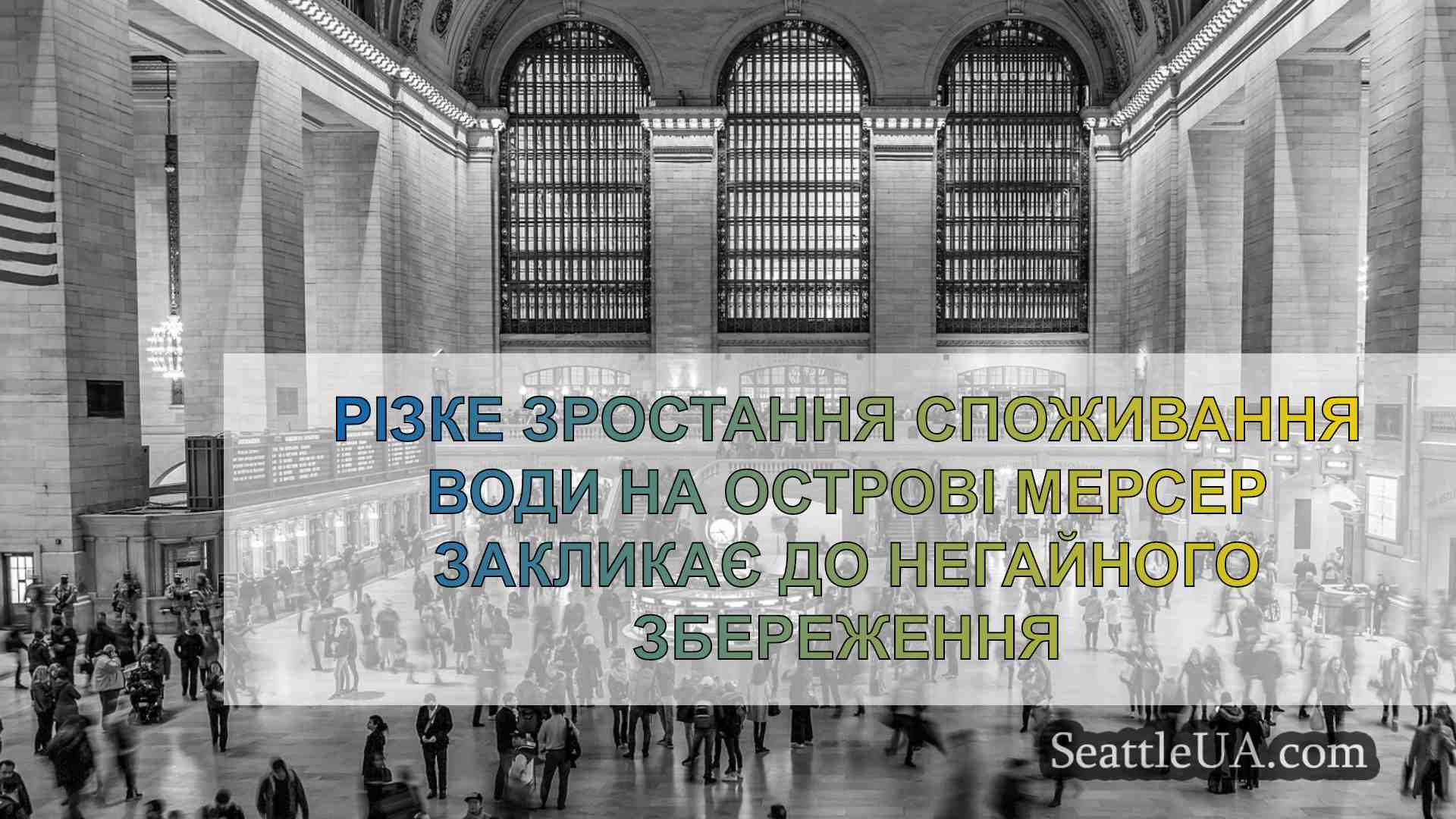 Новини Сіетла SeattleUA
