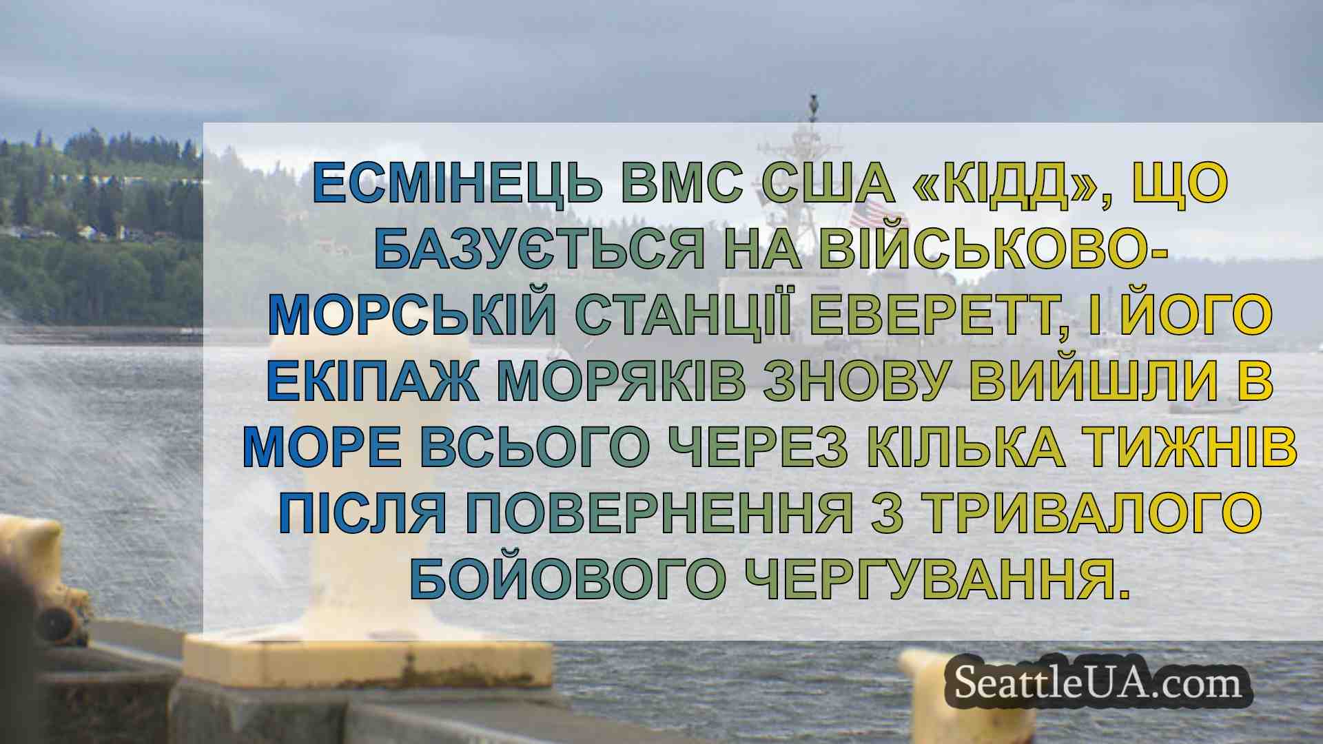 Новини Сіетла SeattleUA