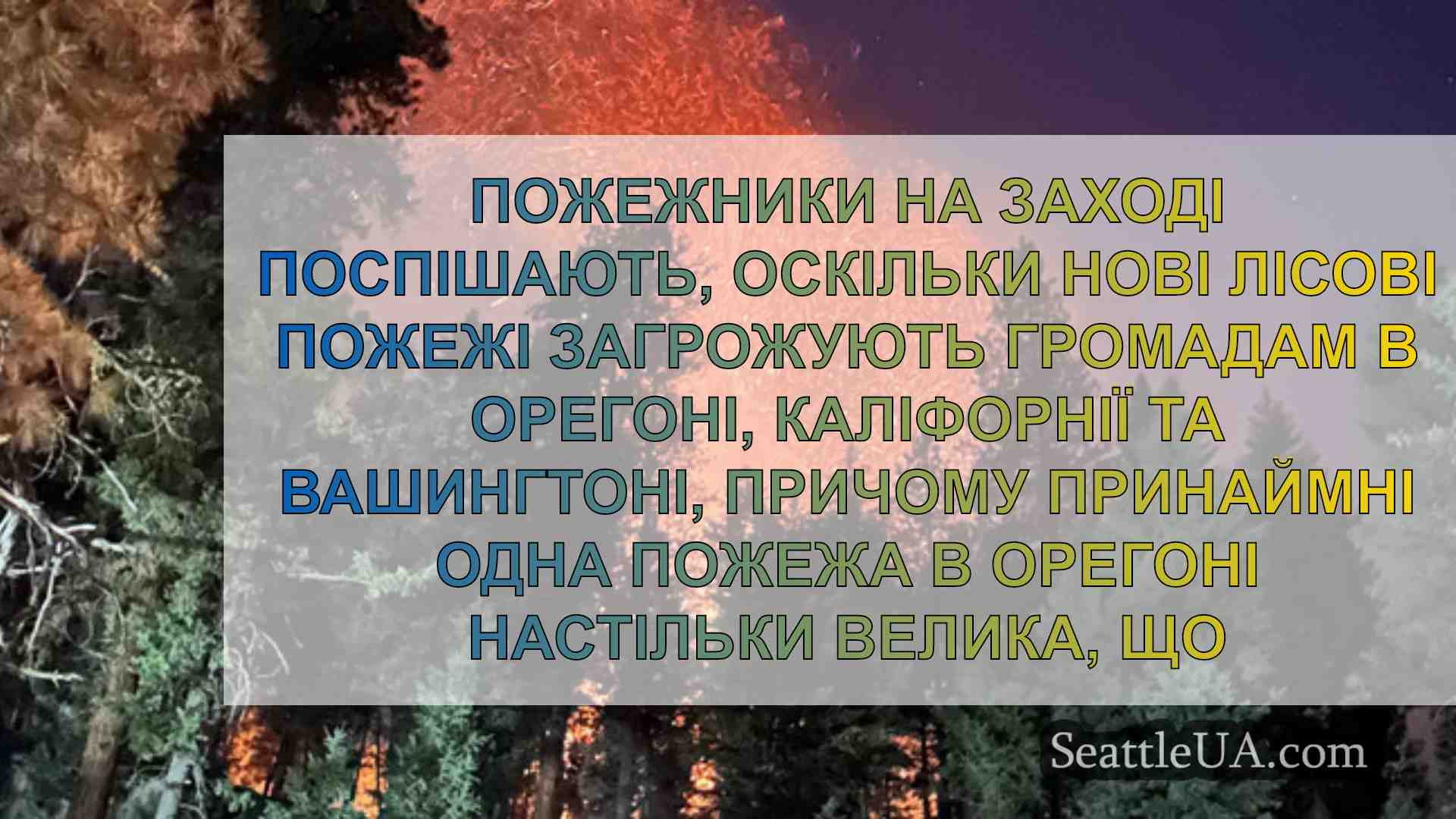 Новини Сіетла SeattleUA