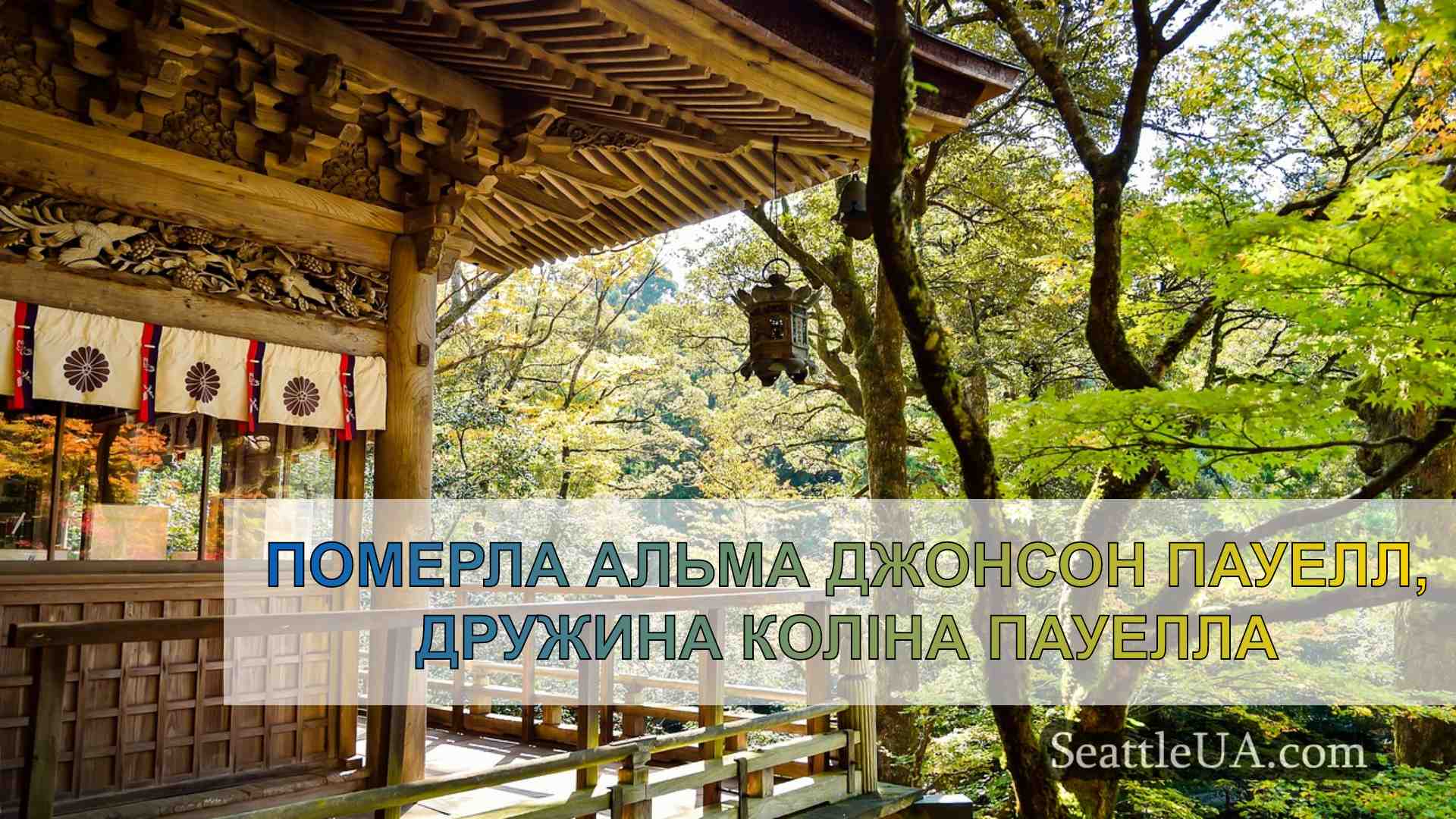 Новини Сіетла SeattleUA