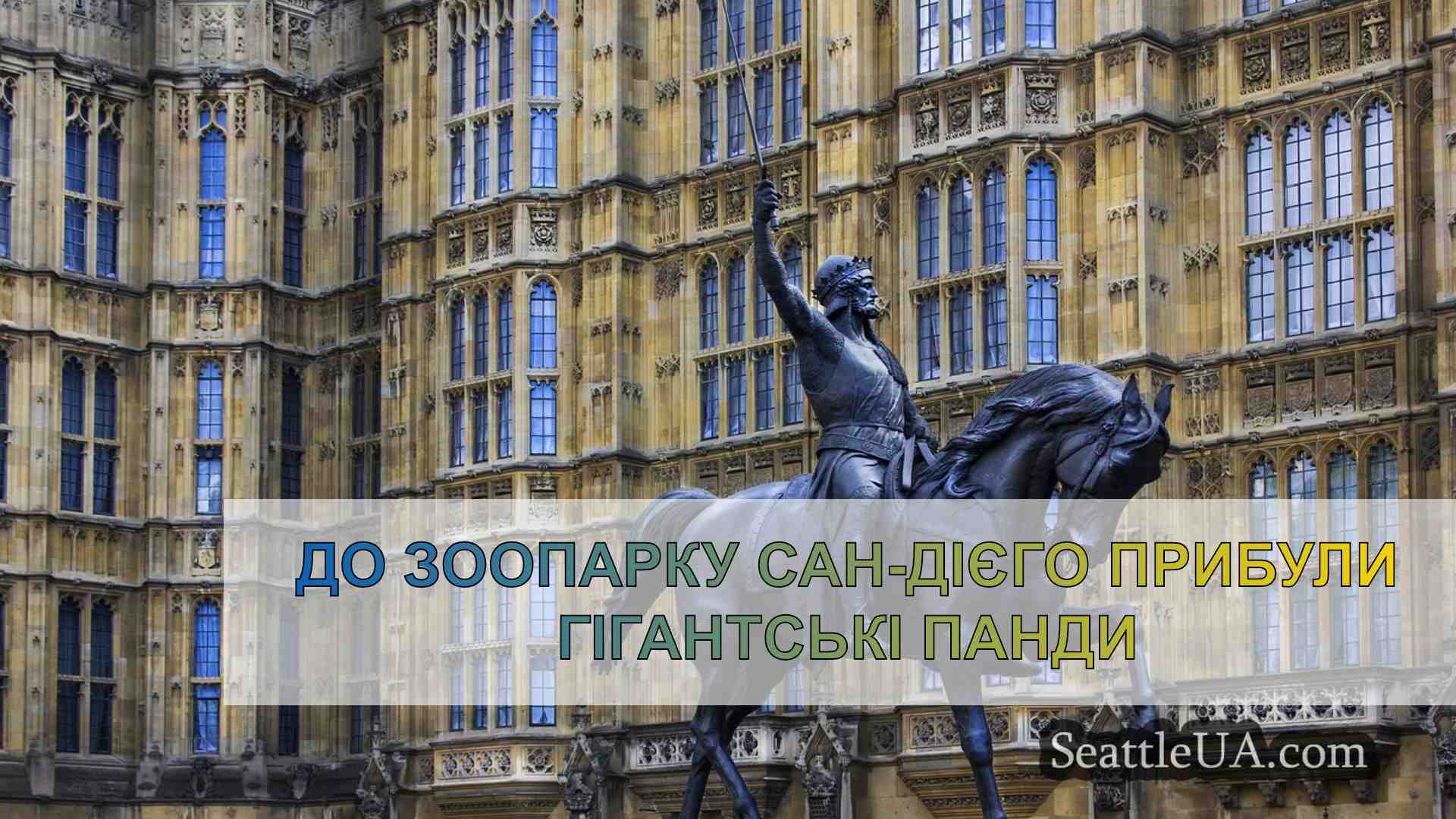 Новини Сіетла SeattleUA