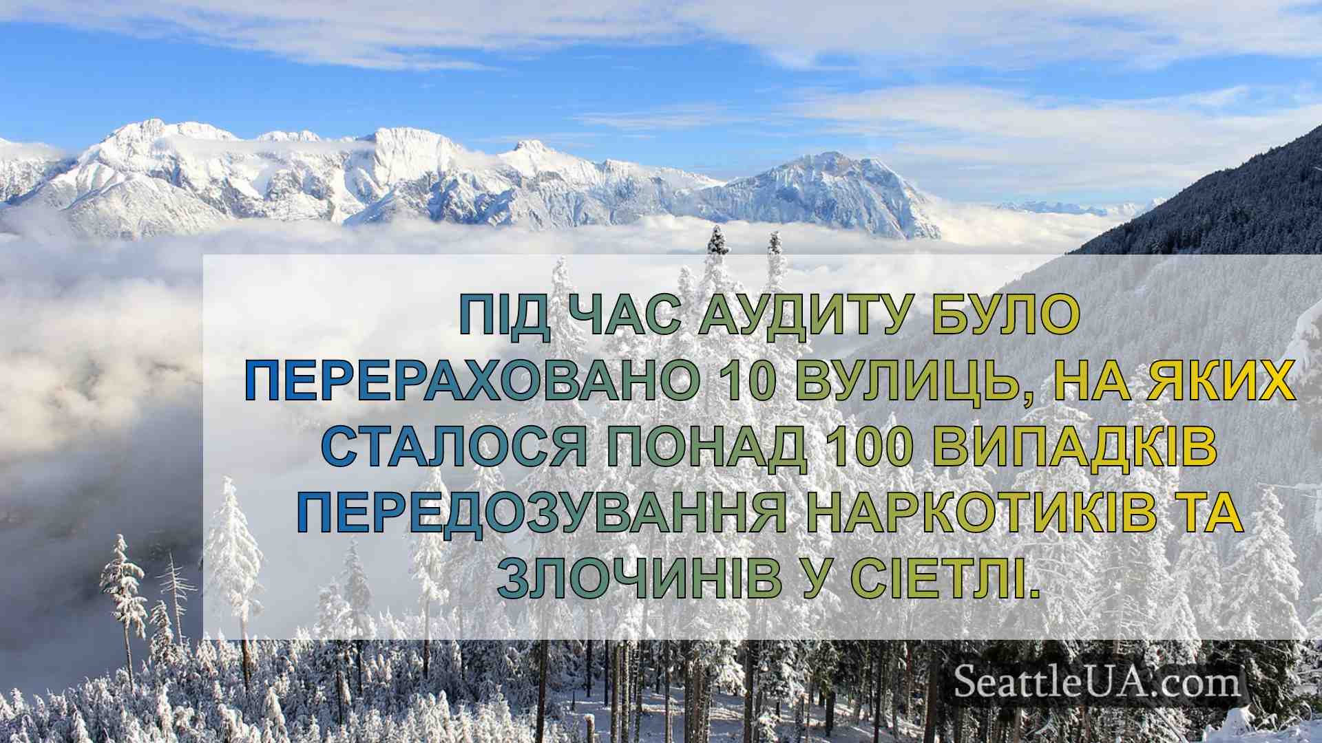 Новини Сіетла SeattleUA