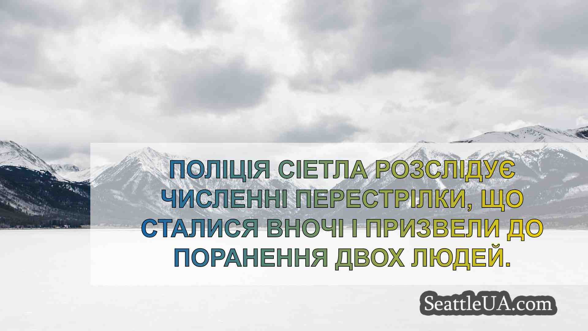 Новини Сіетла SeattleUA
