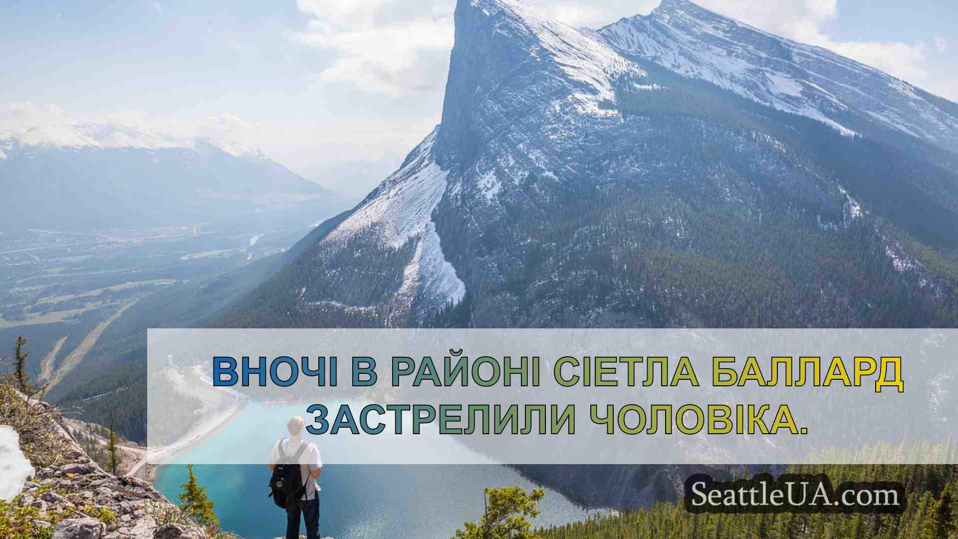 Новини Сіетла SeattleUA