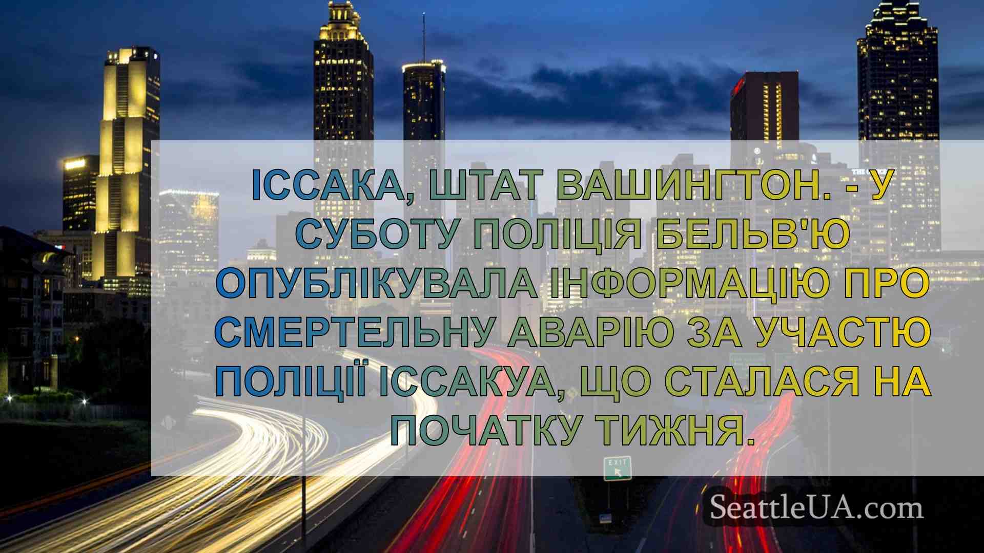 Новини Сіетла SeattleUA