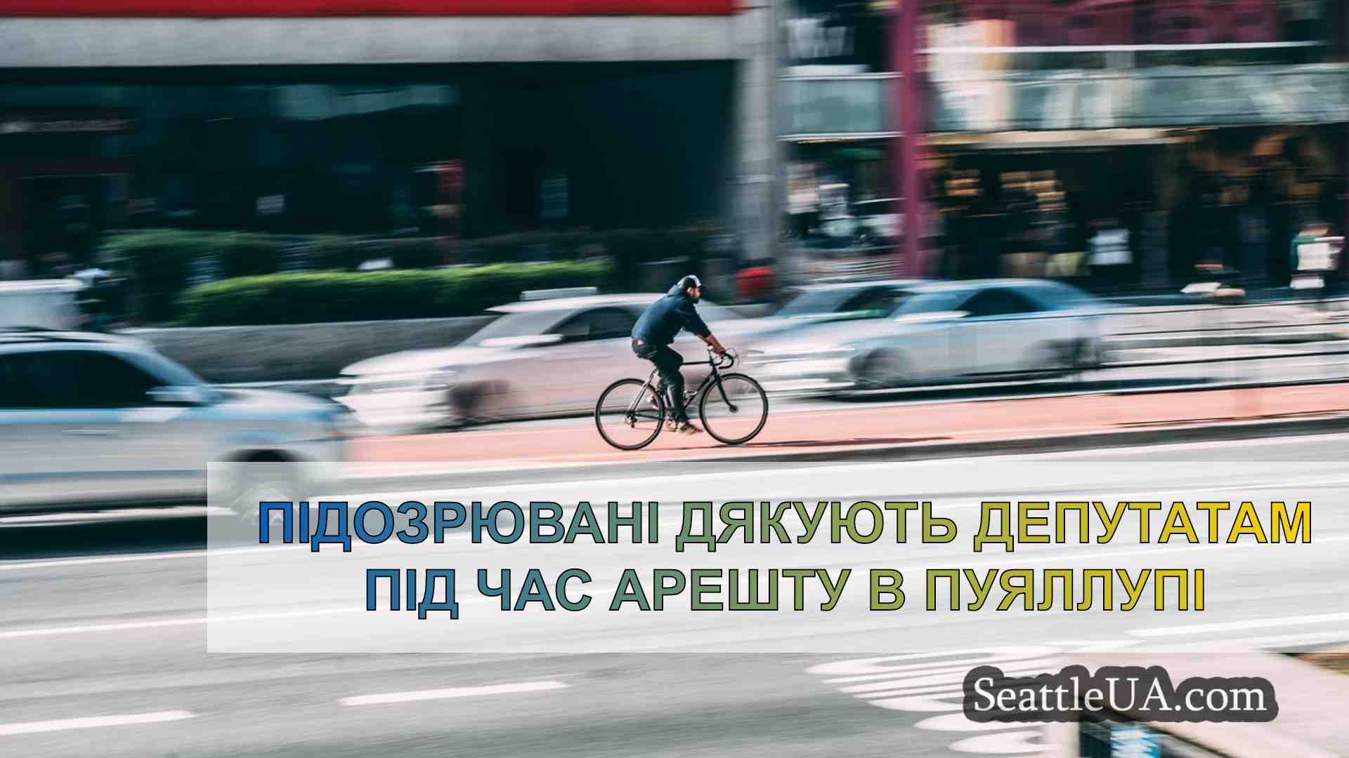 Новини Сіетла SeattleUA
