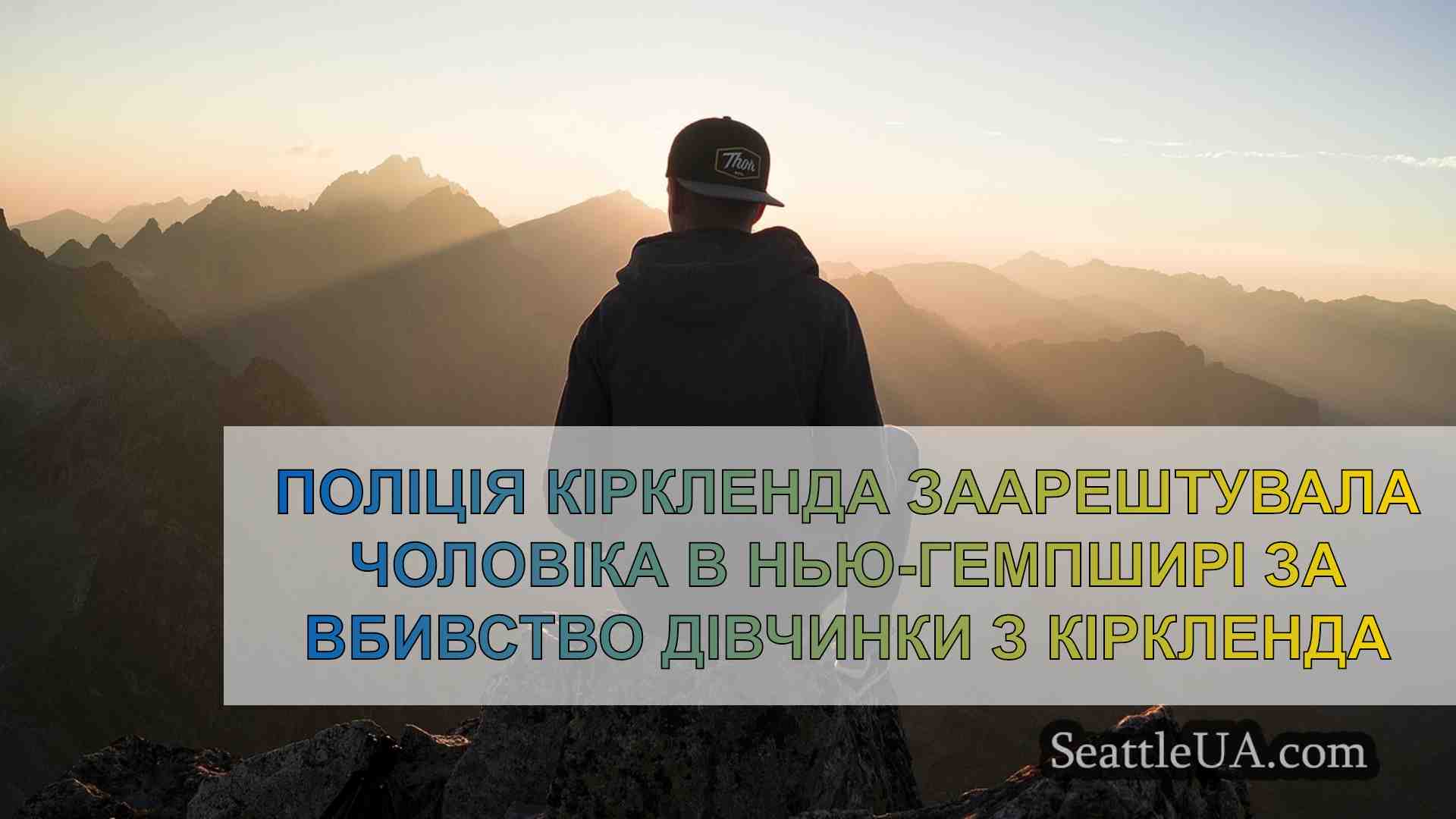 Новини Сіетла SeattleUA