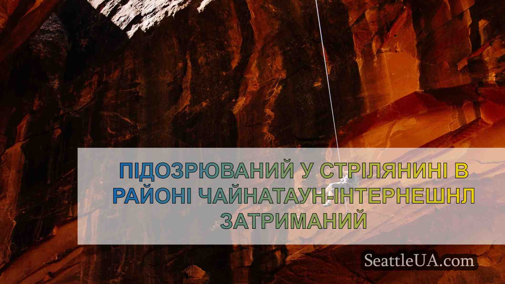 Новини Сіетла SeattleUA
