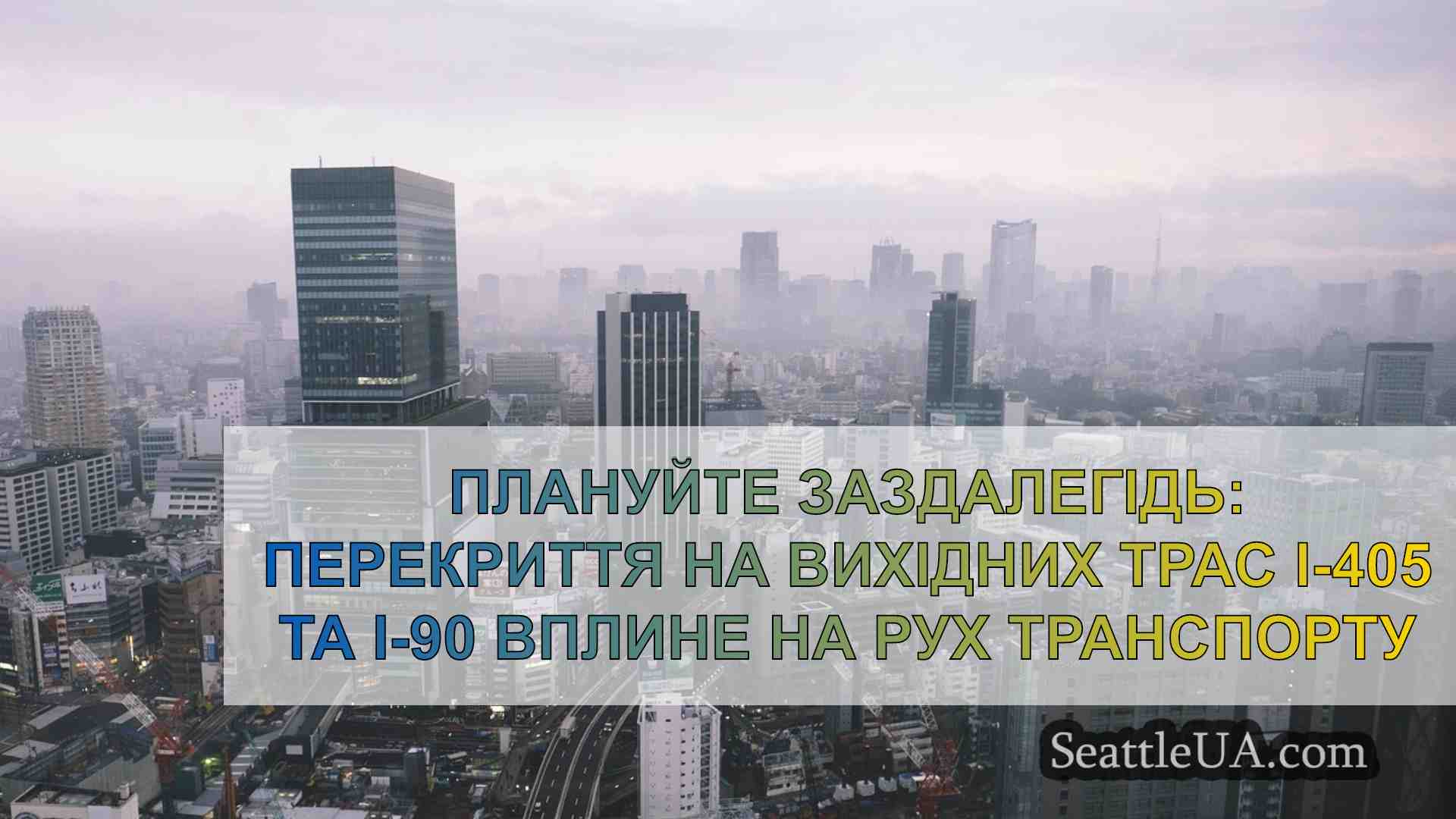 Новини Сіетла SeattleUA