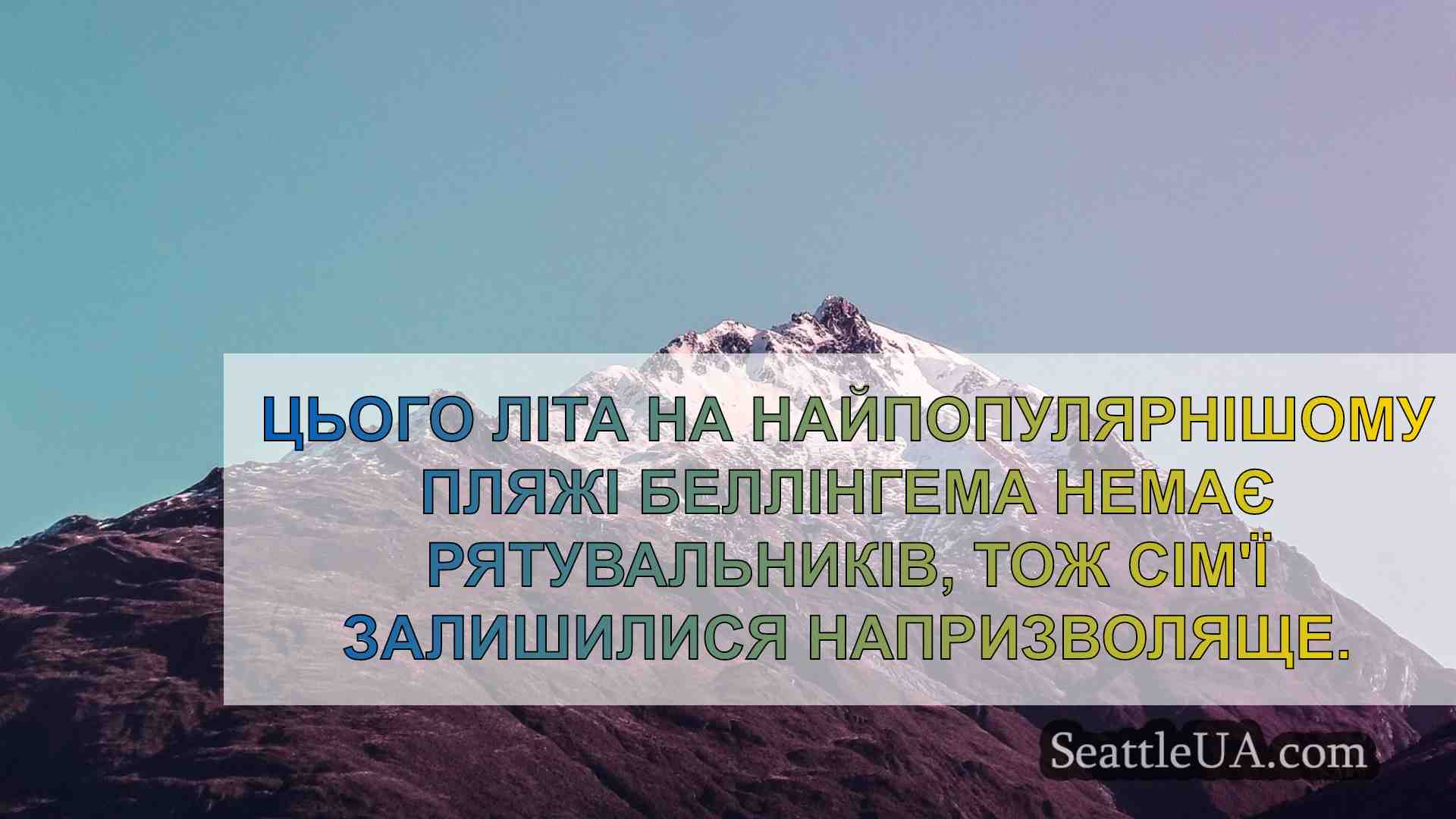 Новини Сіетла SeattleUA