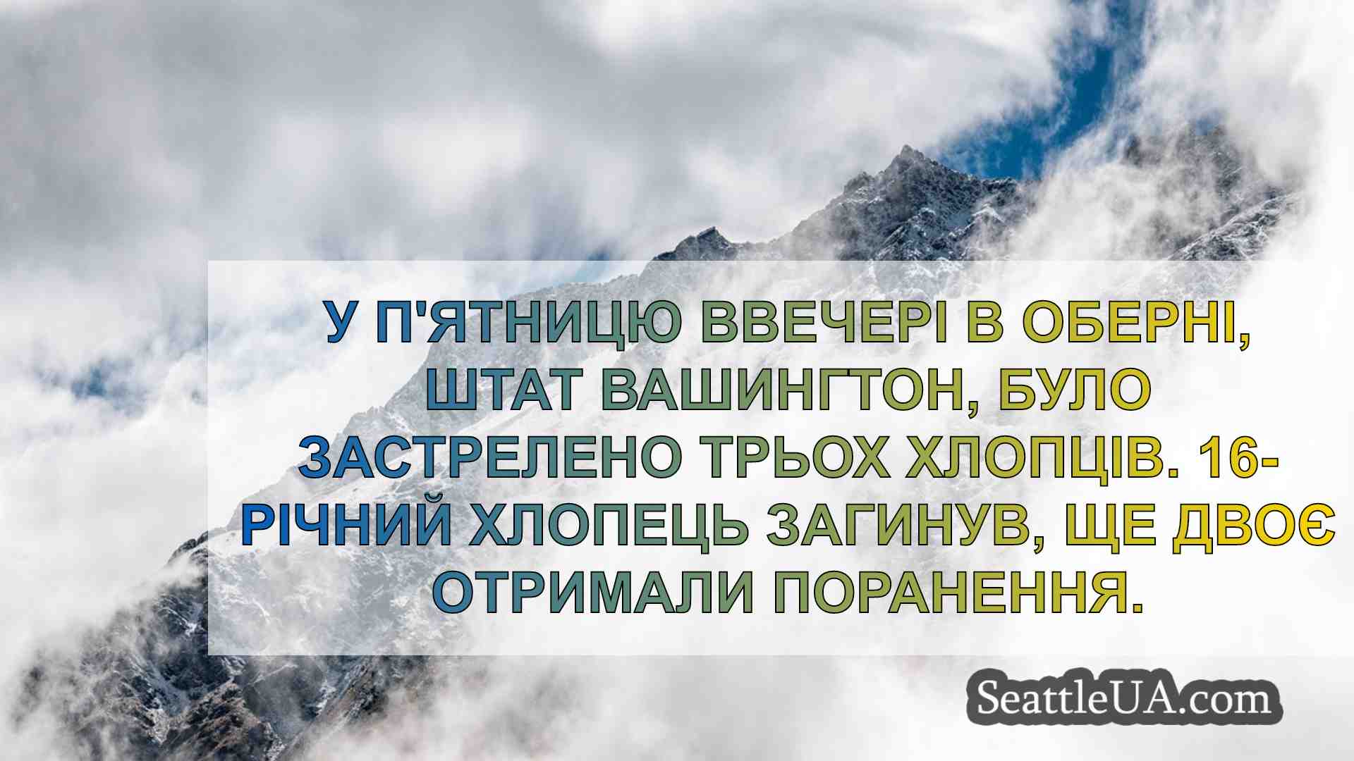 Новини Сіетла SeattleUA