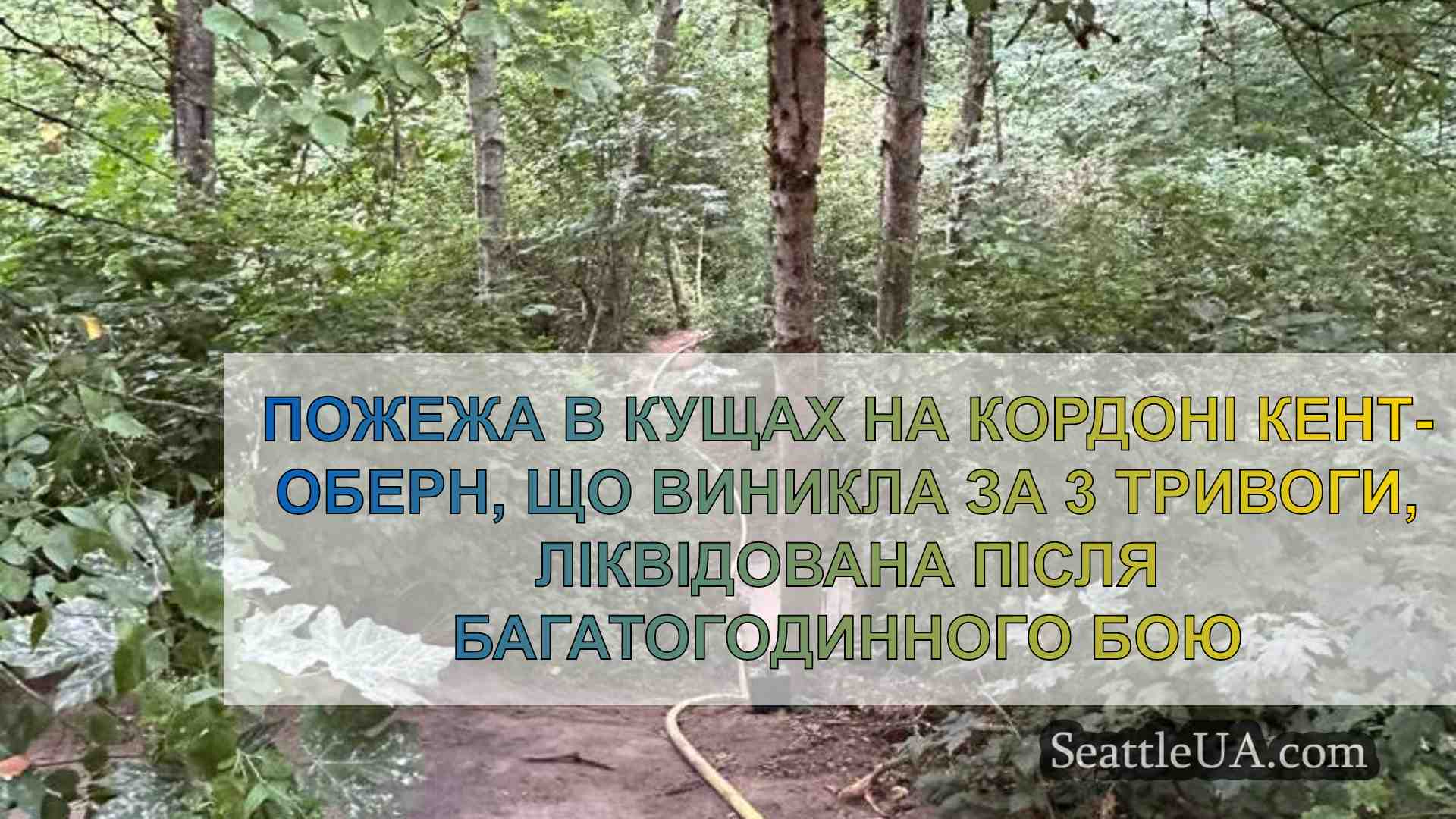 Новини Сіетла SeattleUA