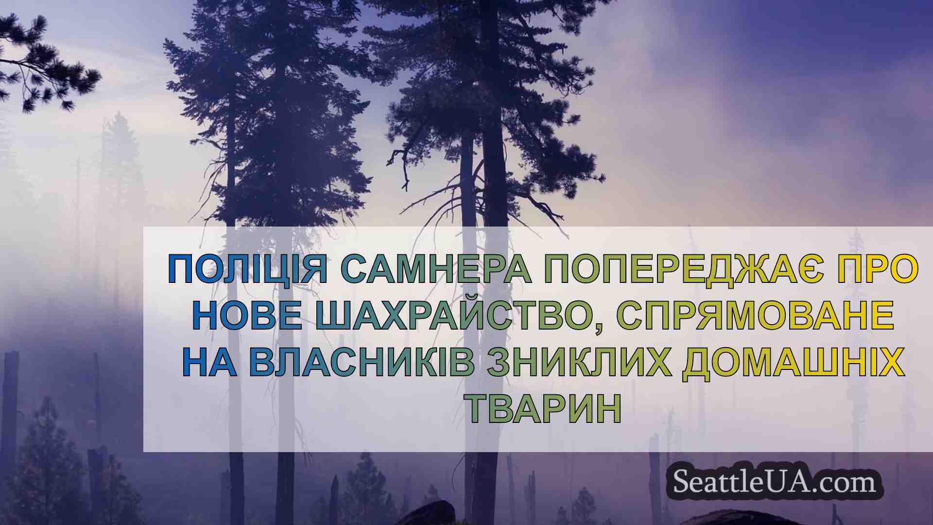 Новини Сіетла SeattleUA