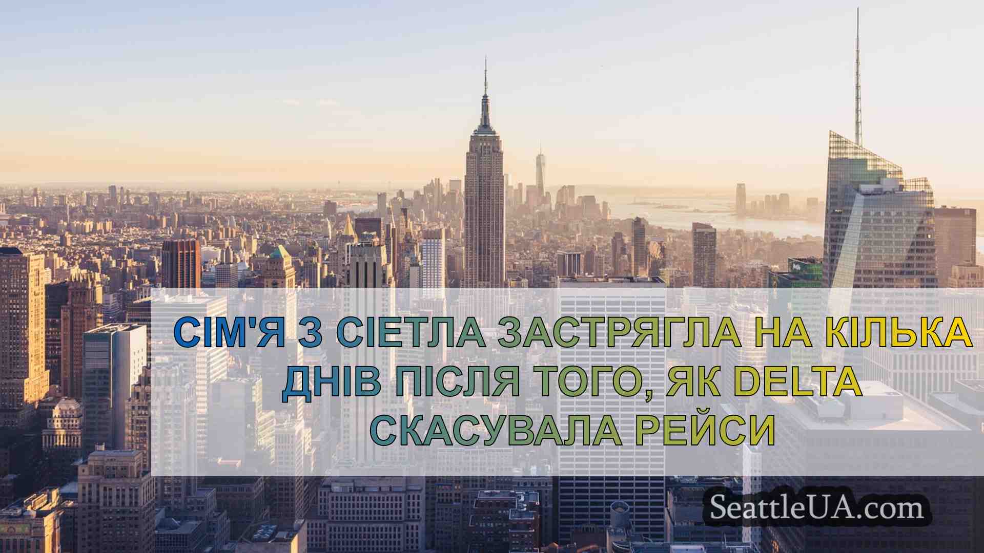Новини Сіетла SeattleUA