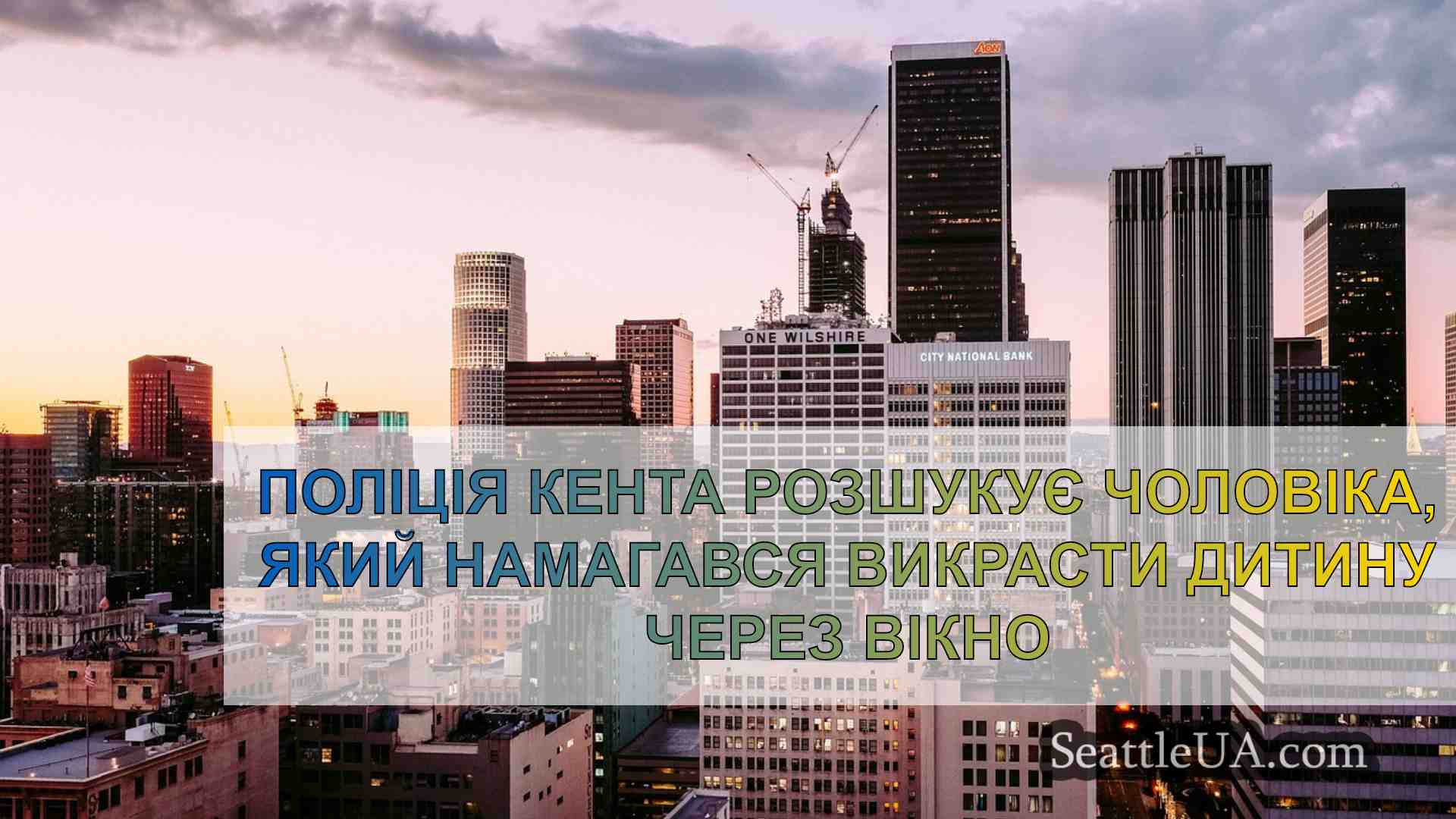 Новини Сіетла SeattleUA
