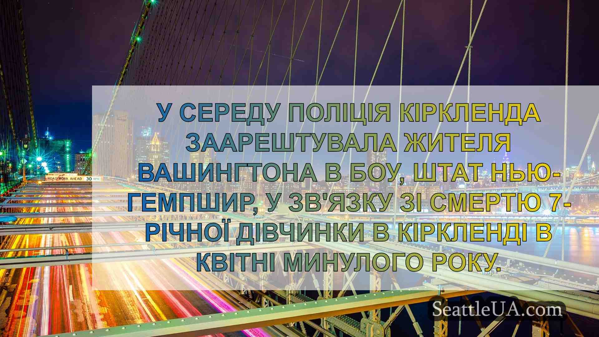 Новини Сіетла SeattleUA