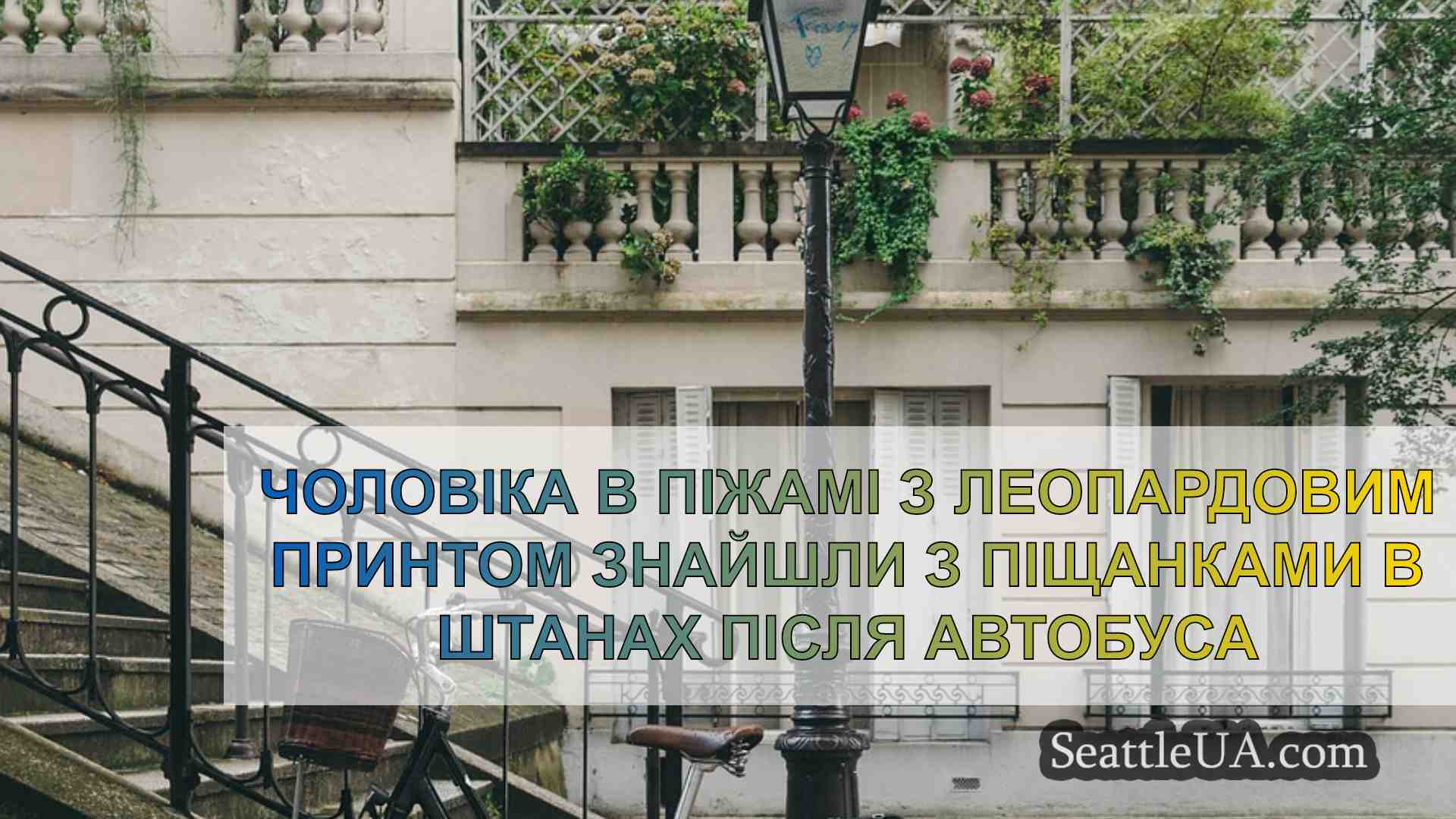 Новини Сіетла SeattleUA