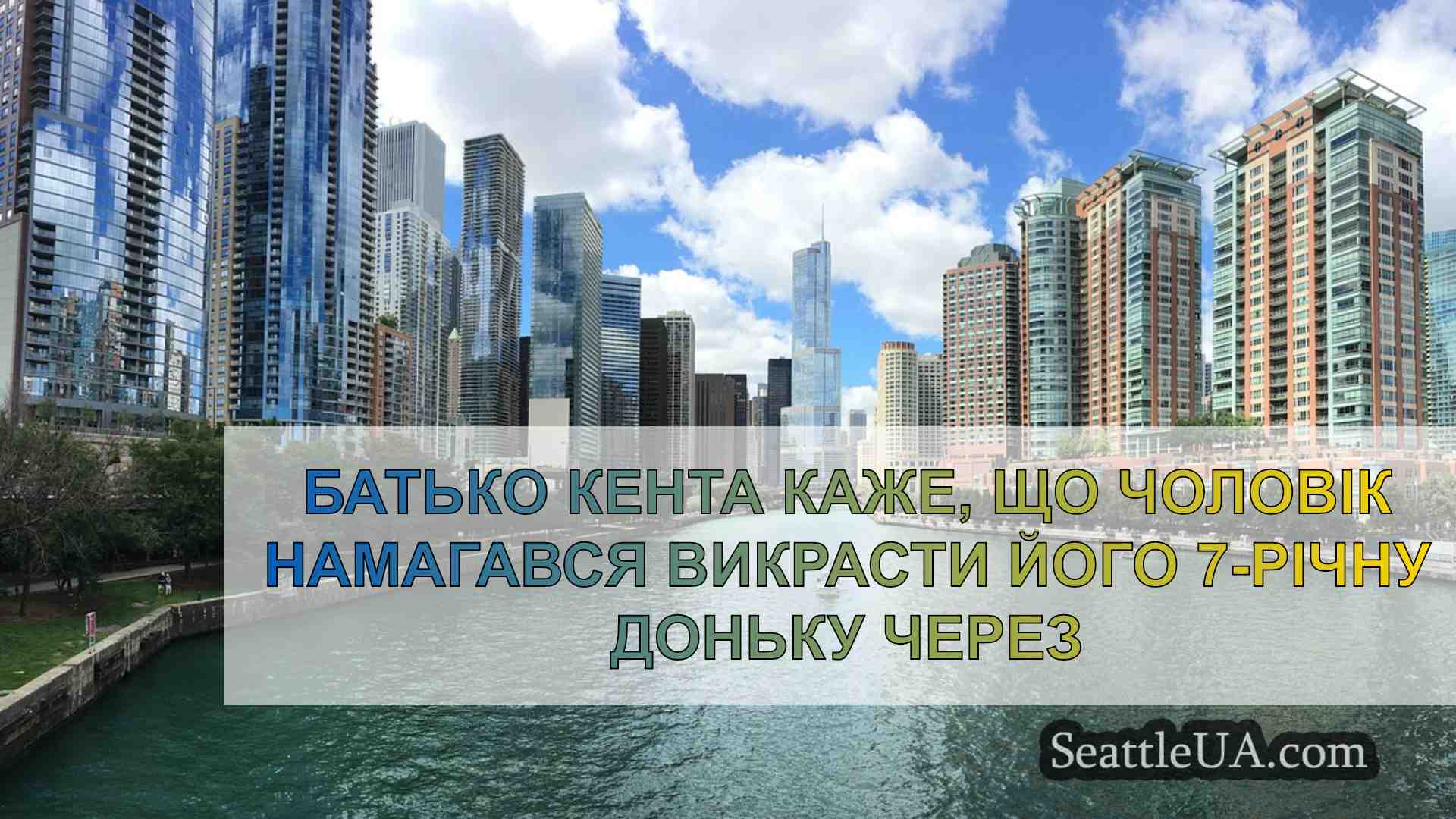 Новини Сіетла SeattleUA