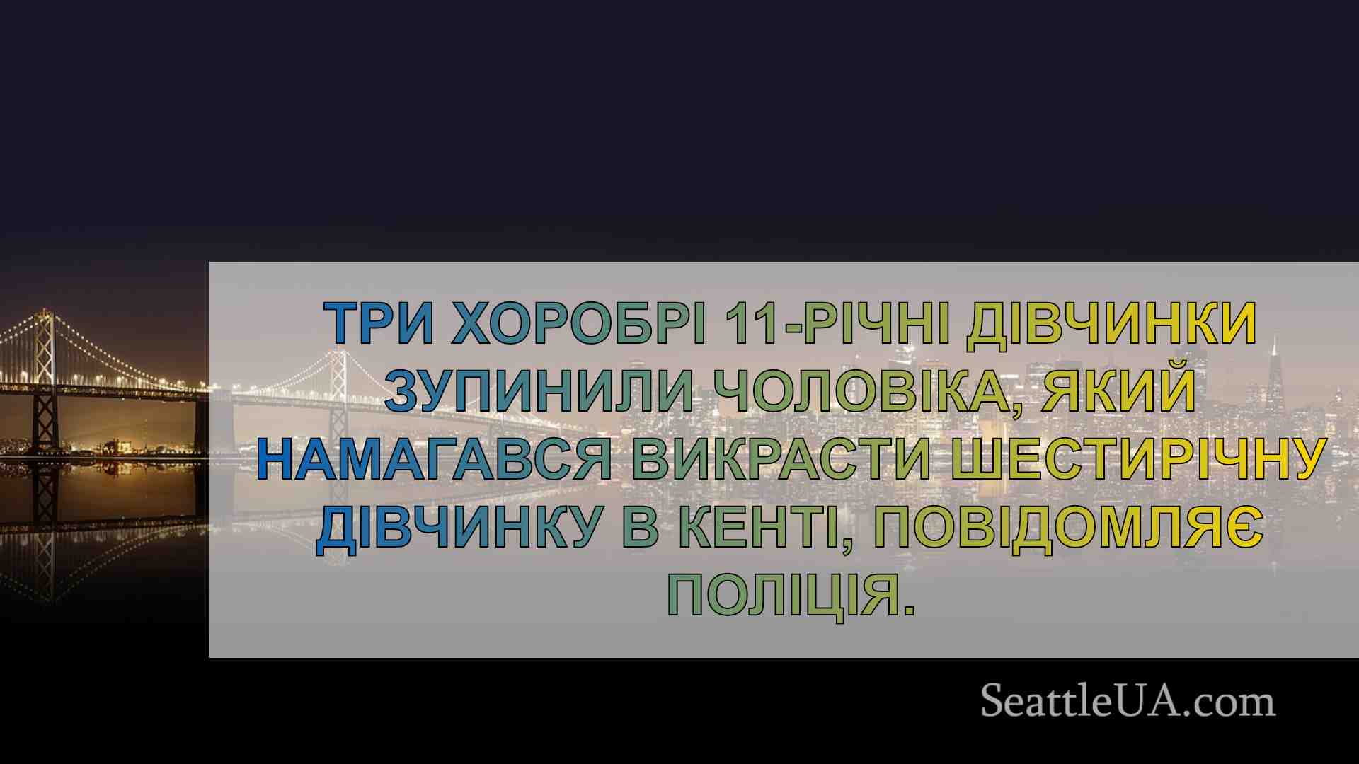 Новини Сіетла SeattleUA