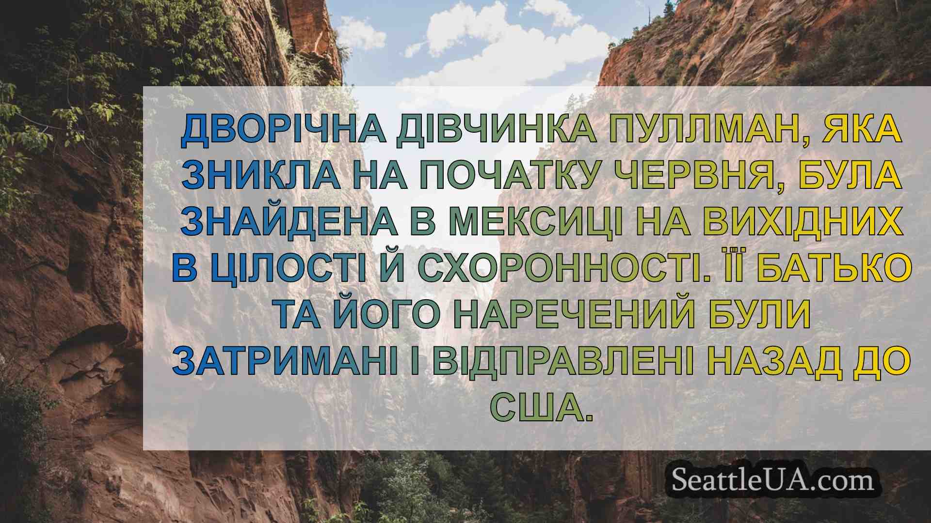 Новини Сіетла SeattleUA