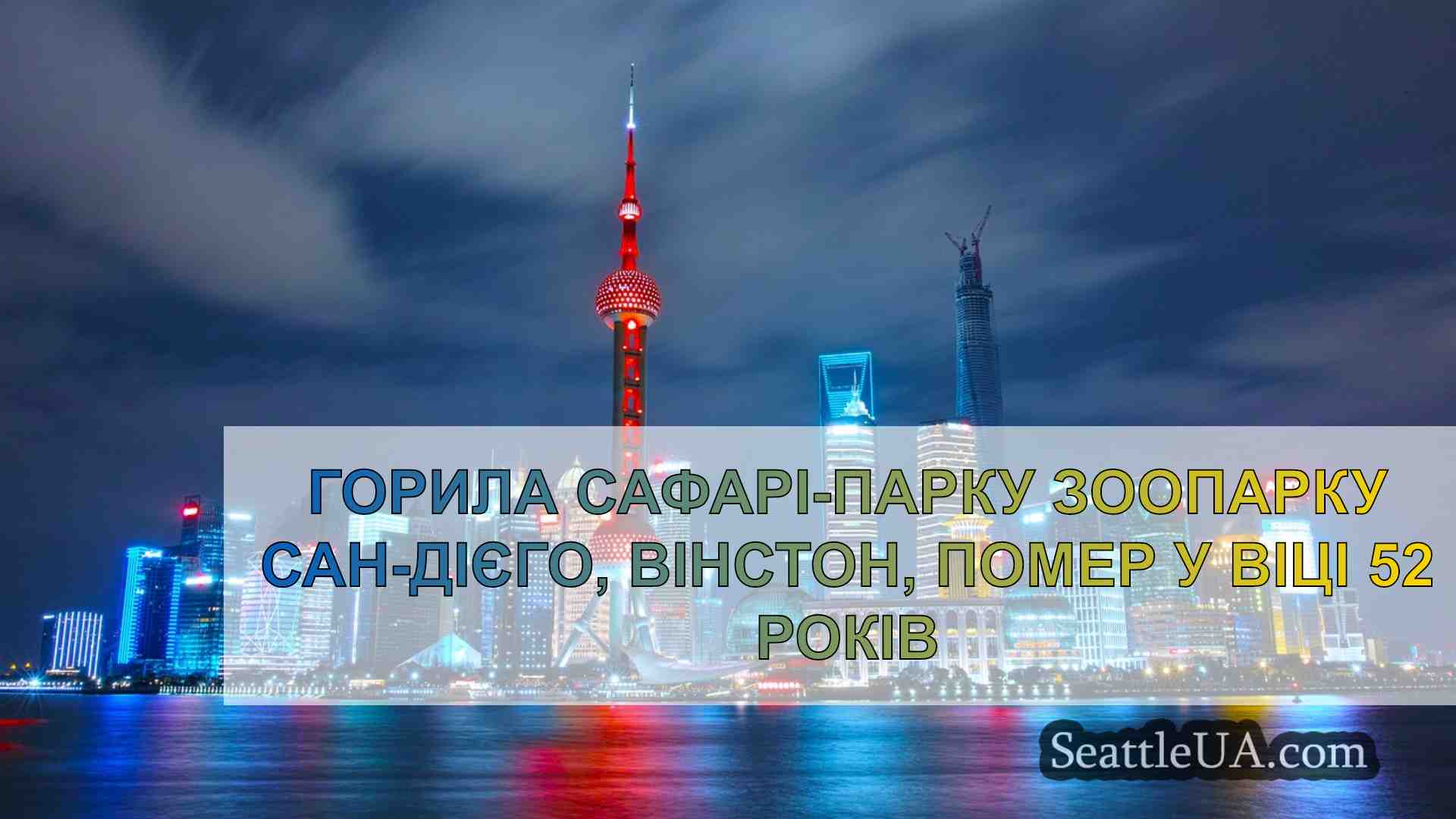 Новини Сіетла SeattleUA