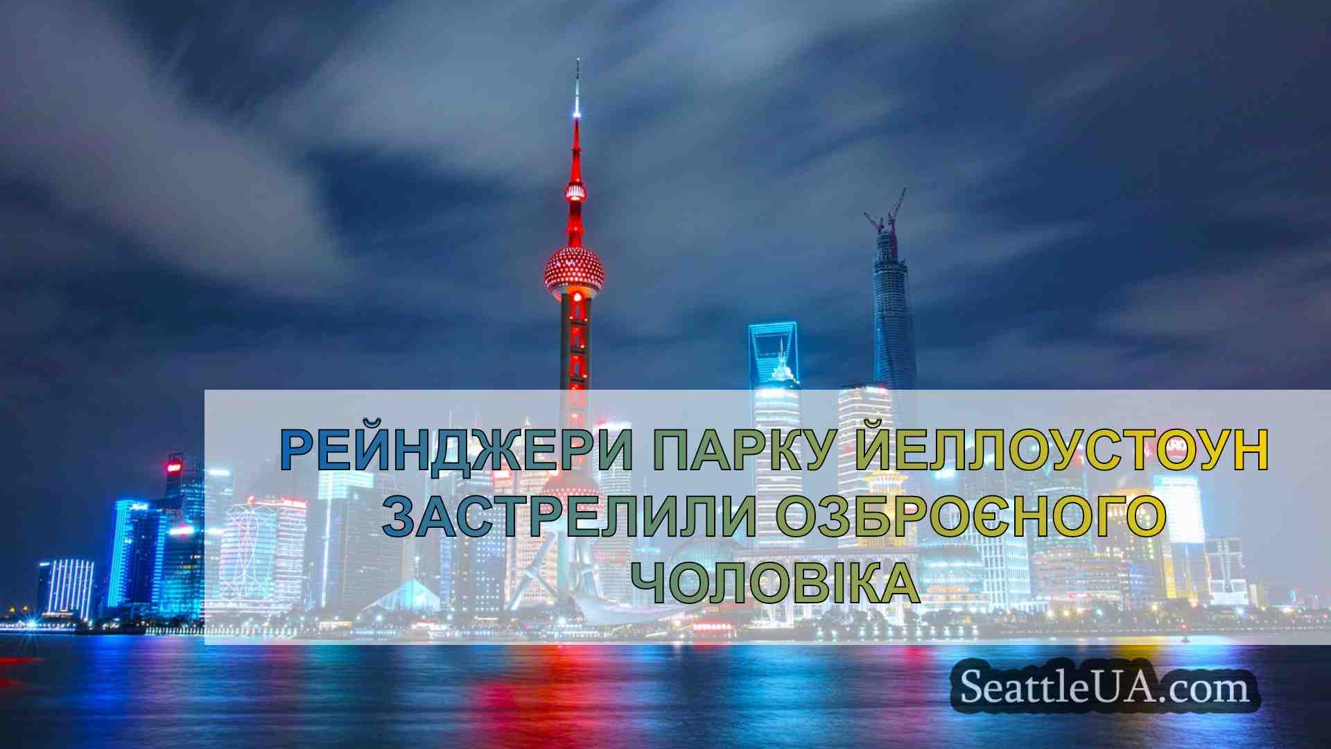 Новини Сіетла SeattleUA