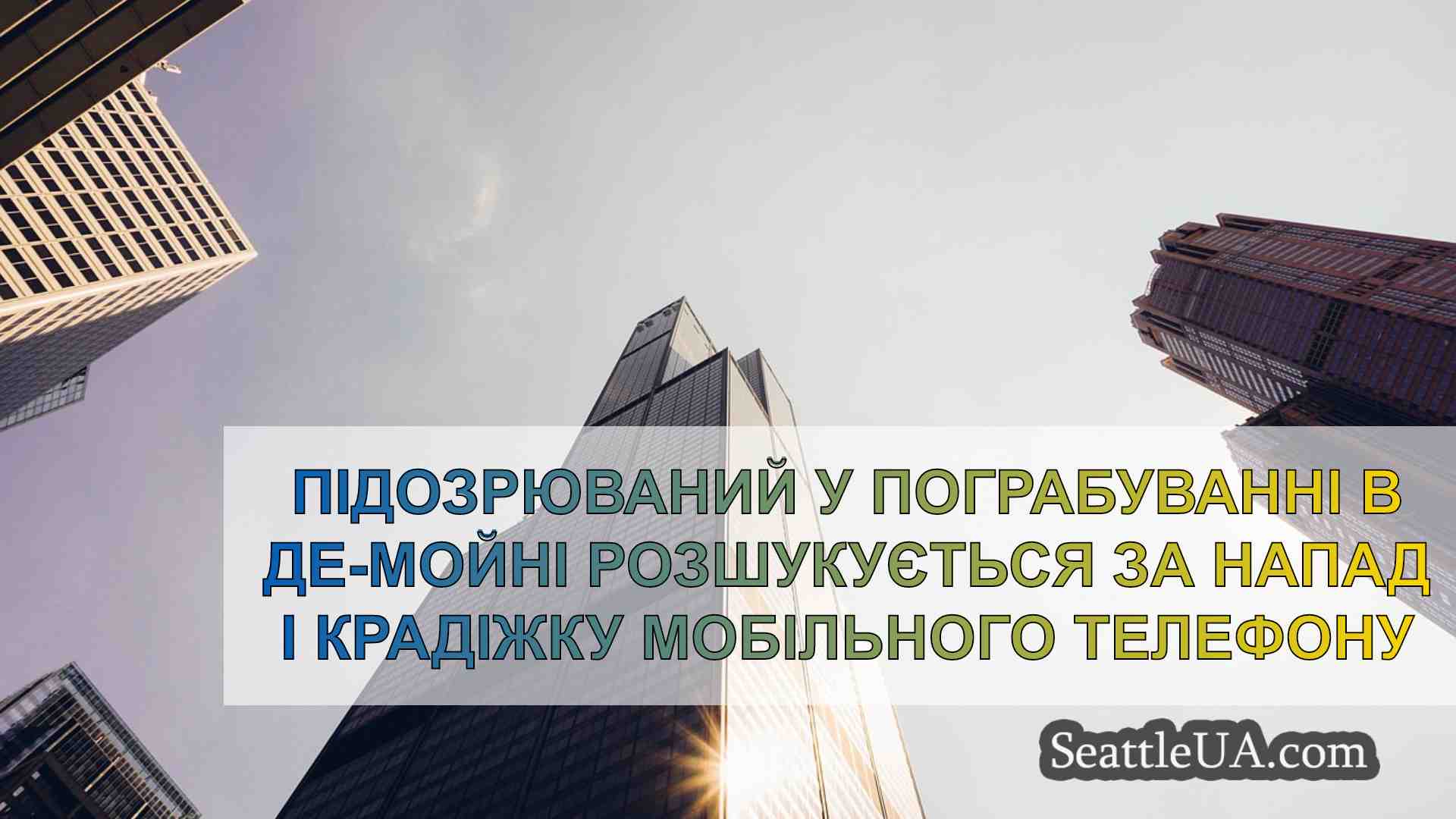 Новини Сіетла SeattleUA