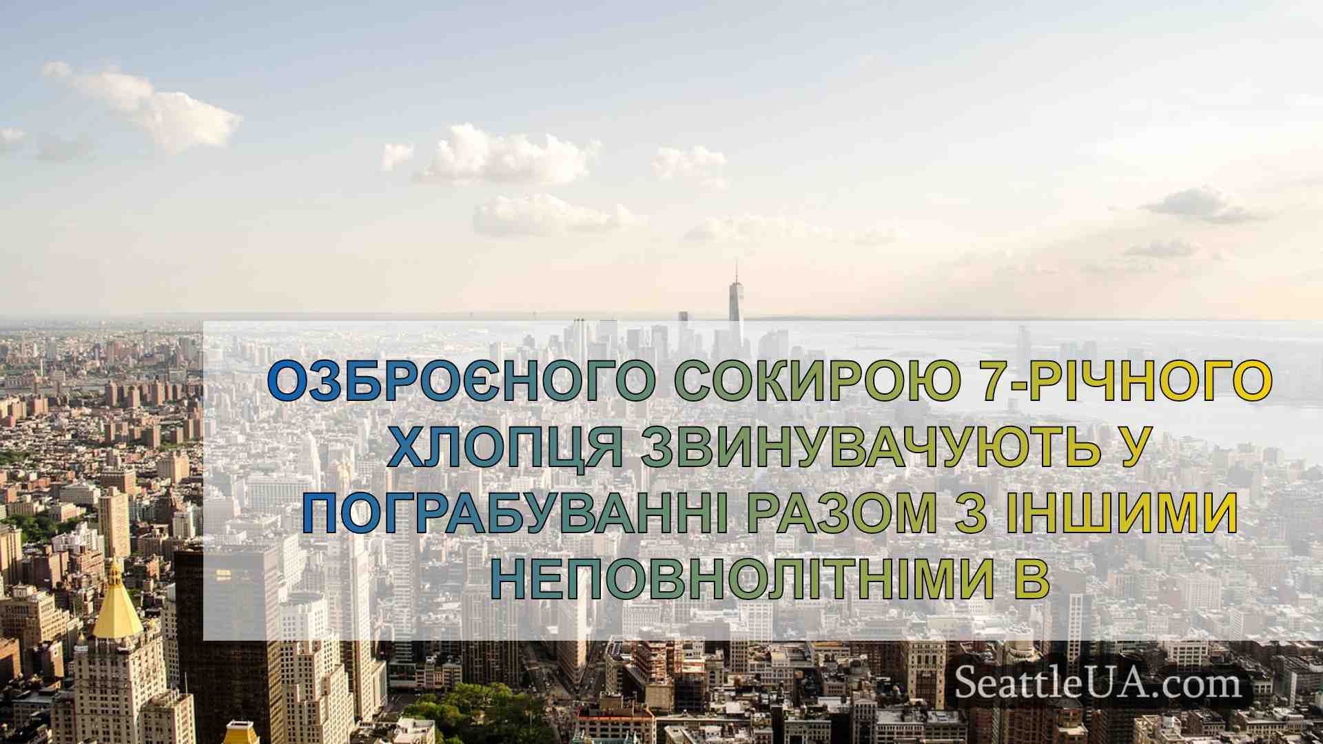 Новини Сіетла SeattleUA