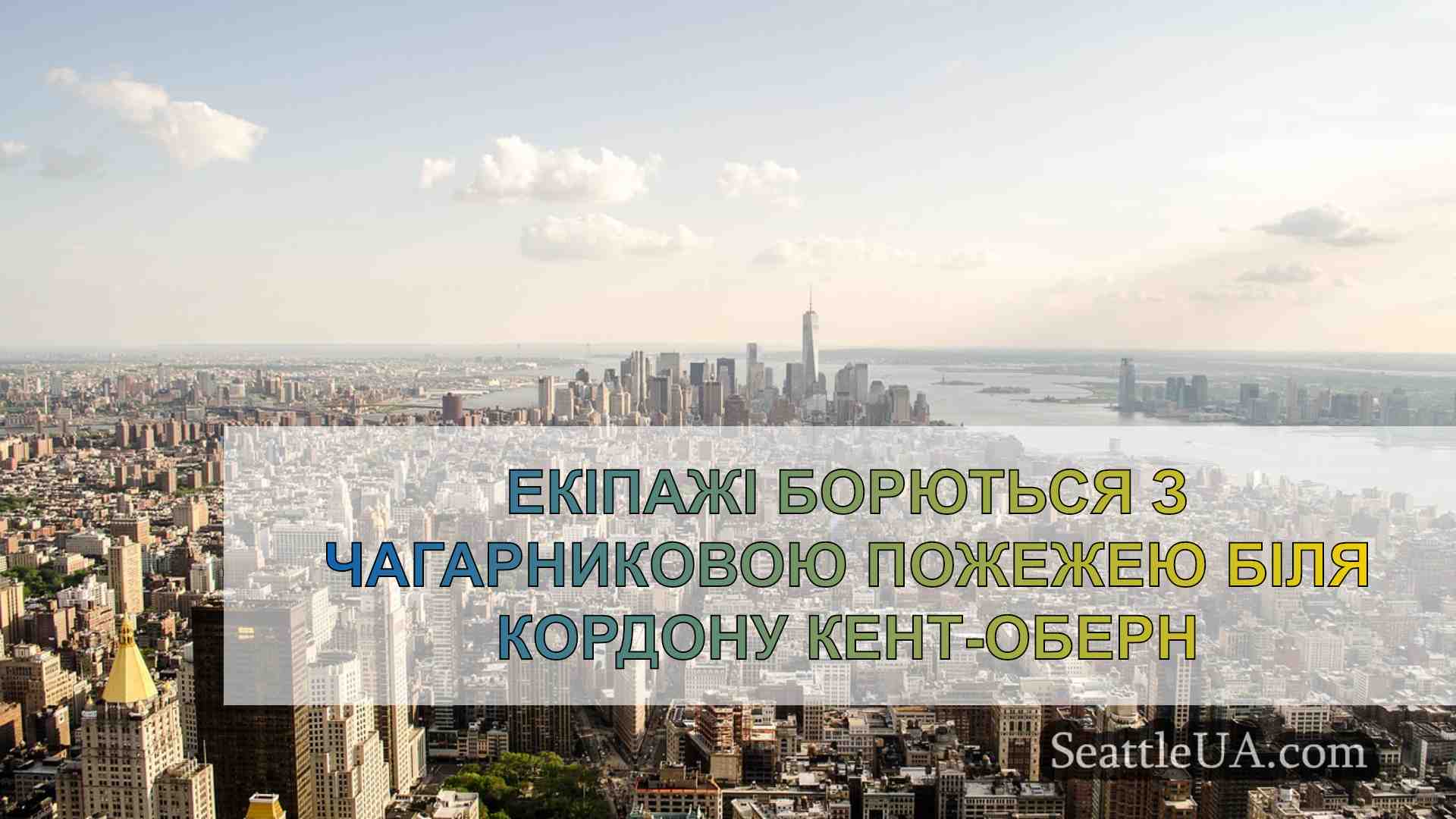 Новини Сіетла SeattleUA