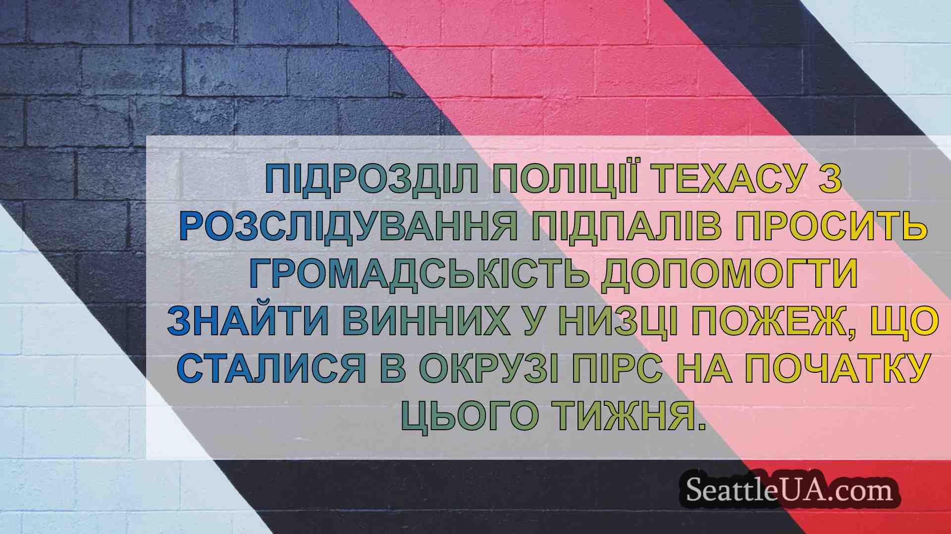Новини Сіетла SeattleUA