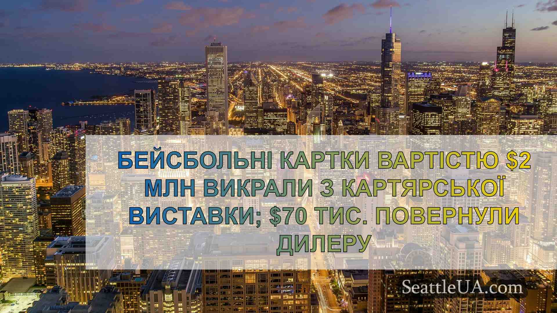 Новини Сіетла SeattleUA