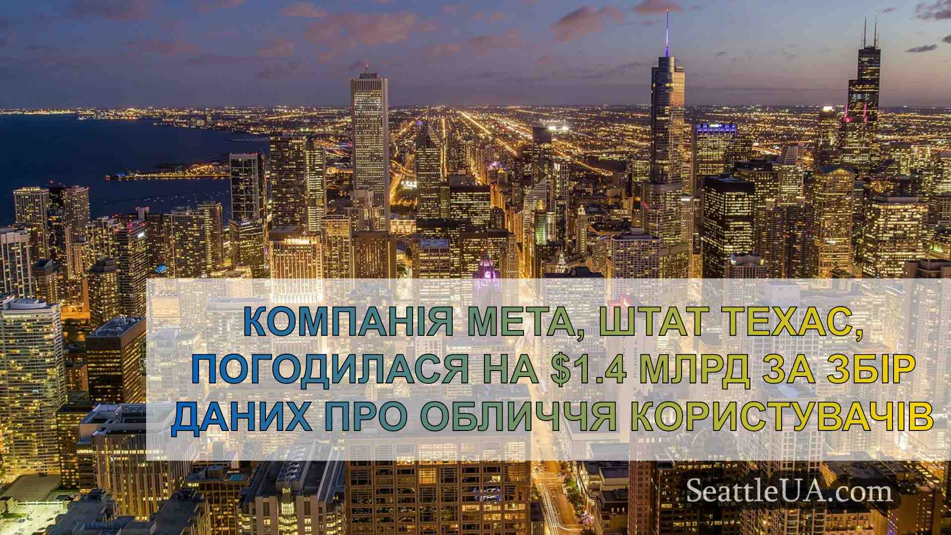 Новини Сіетла SeattleUA