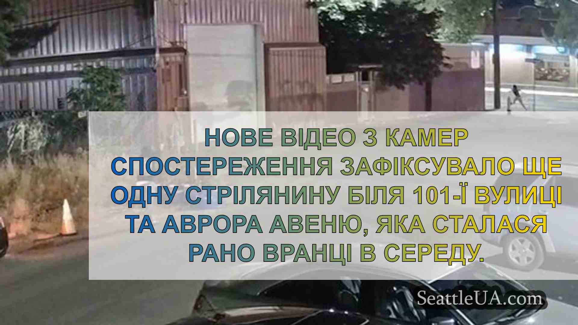 Новини Сіетла SeattleUA