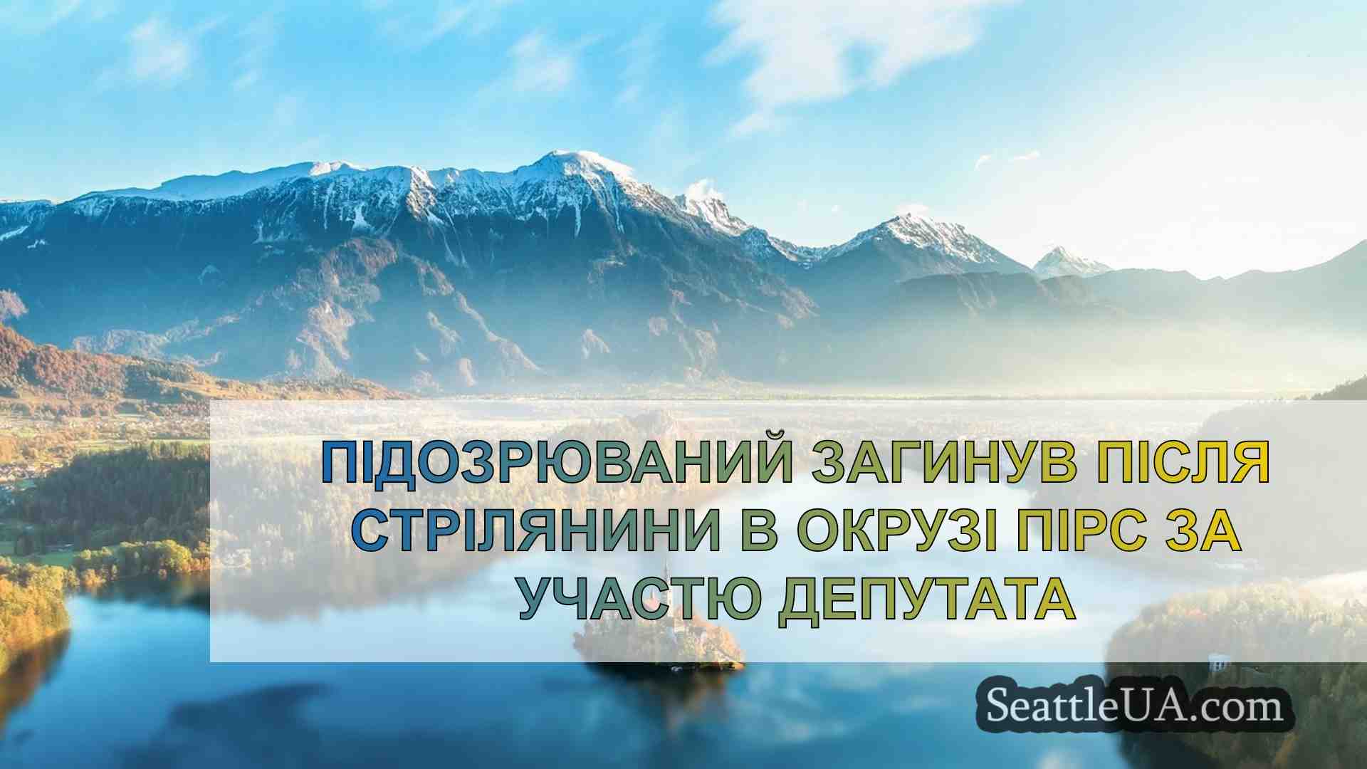 Новини Сіетла SeattleUA