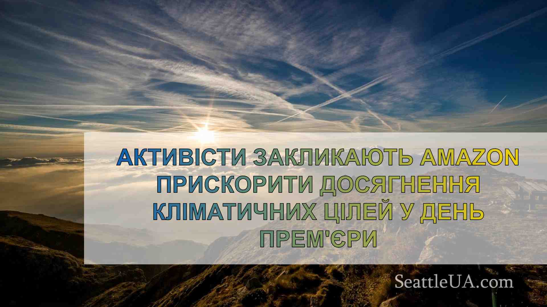 Новини Сіетла SeattleUA
