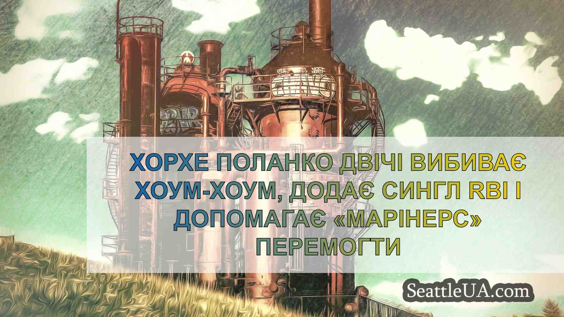 Новини Сіетла SeattleUA
