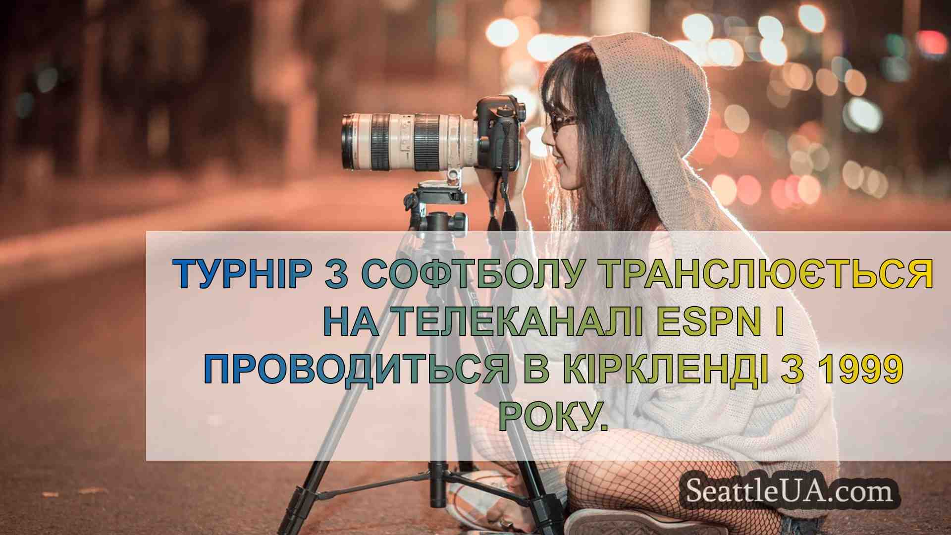 Новини Сіетла SeattleUA