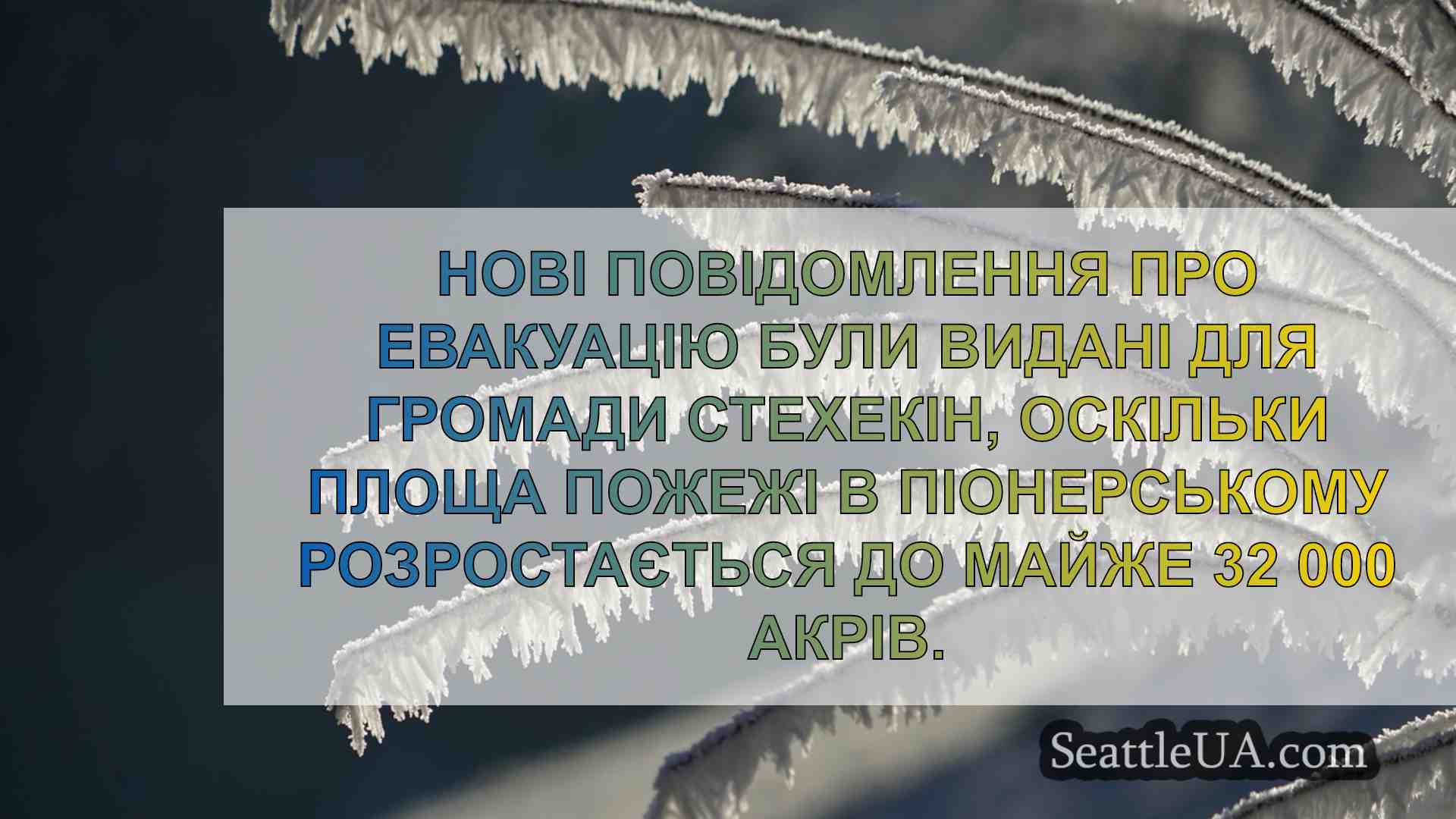 Новини Сіетла SeattleUA
