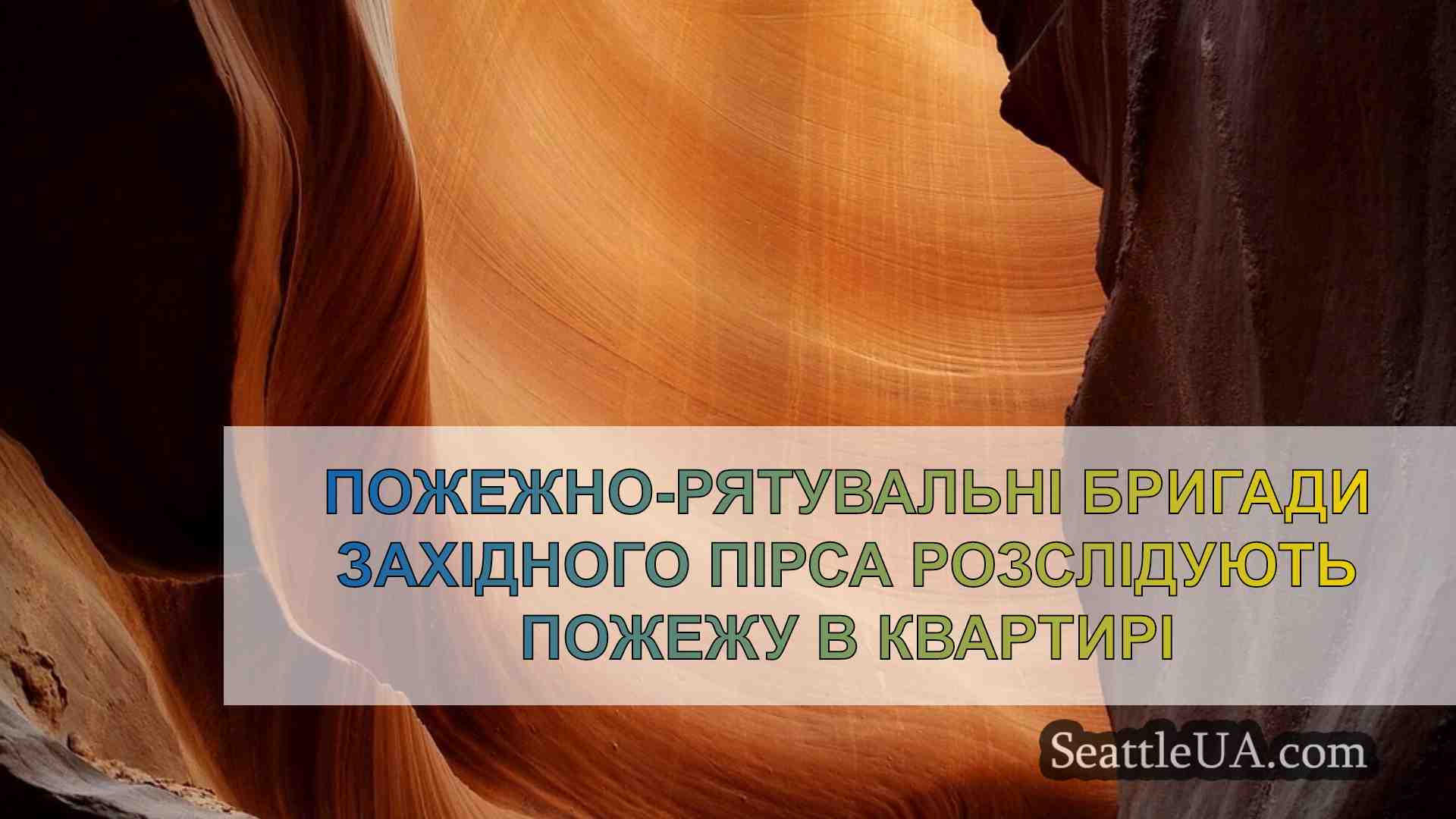 Новини Сіетла SeattleUA