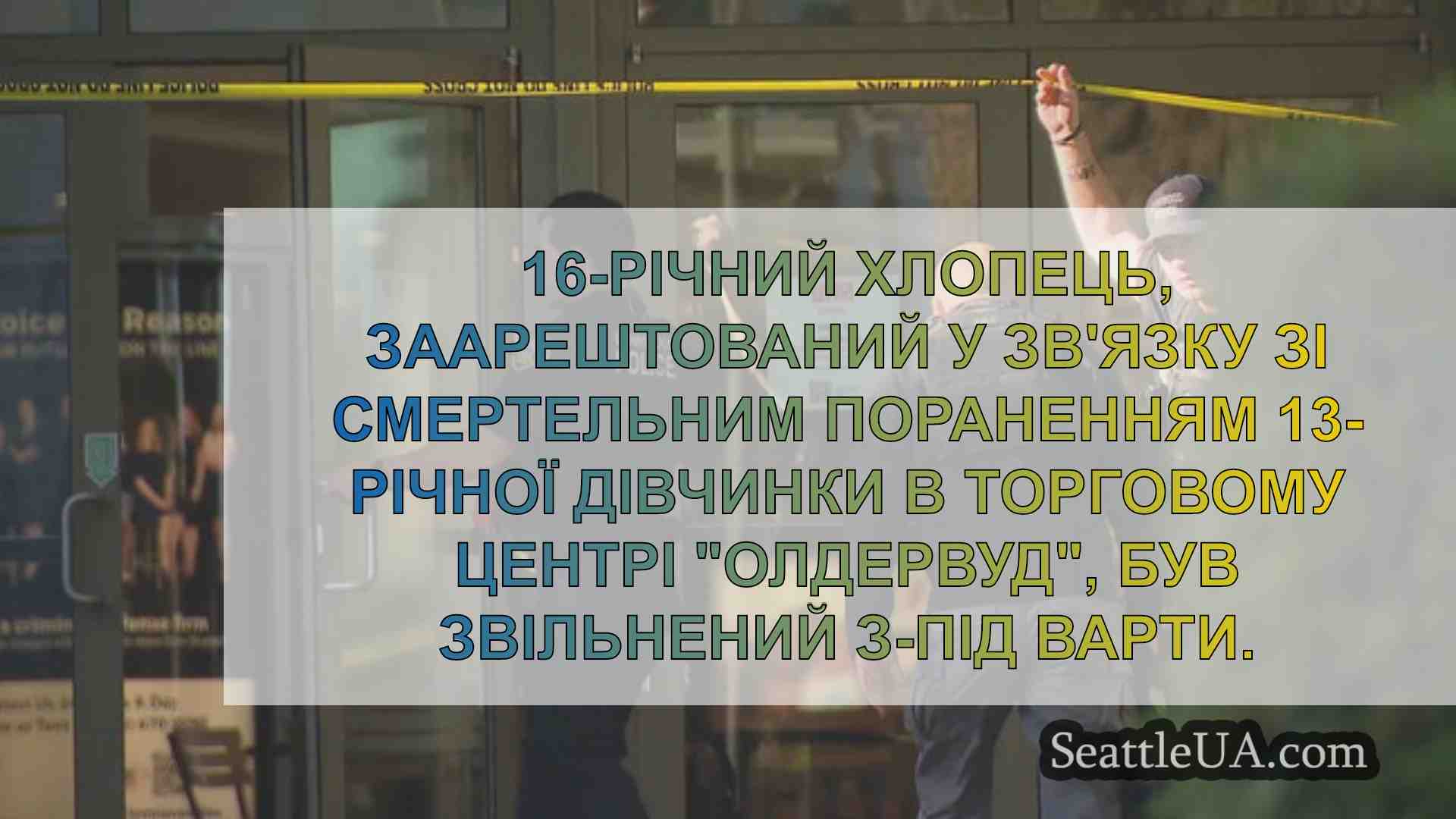 Новини Сіетла SeattleUA