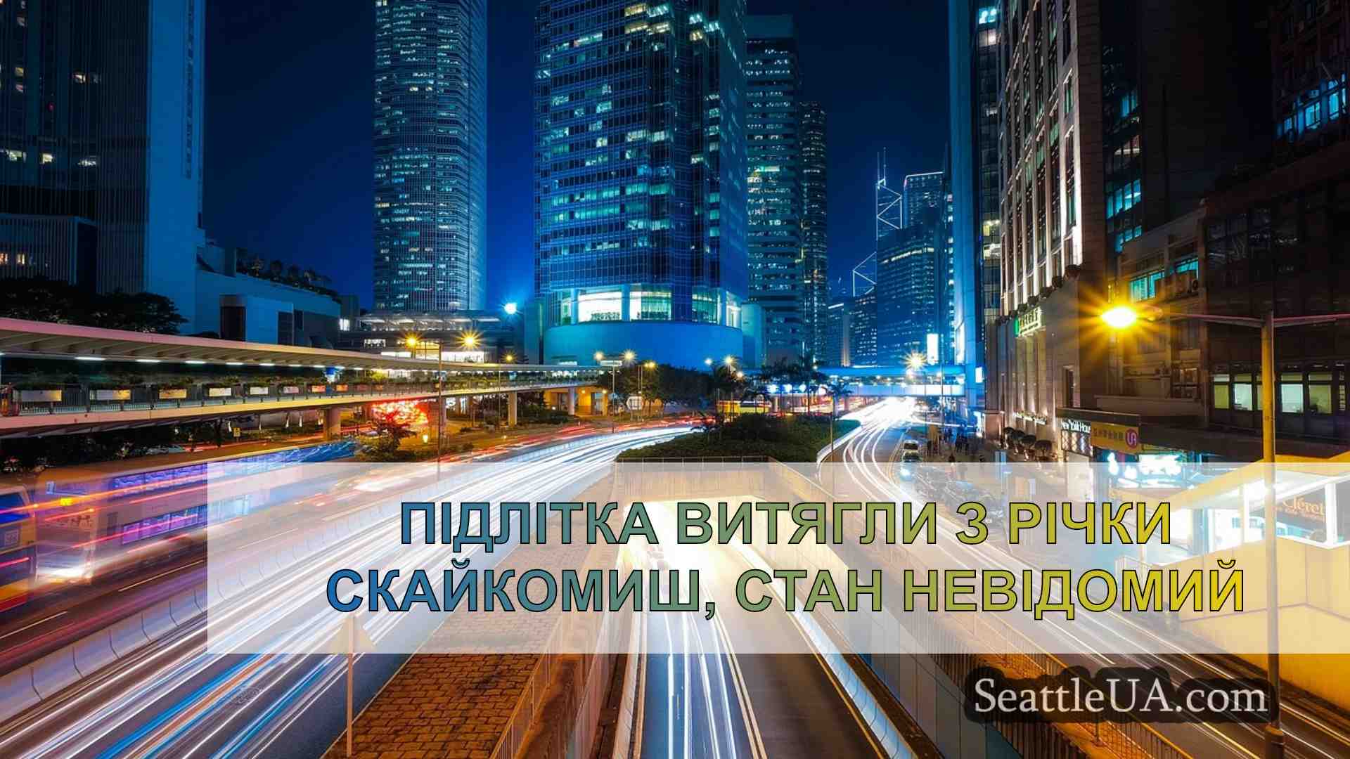 Новини Сіетла SeattleUA