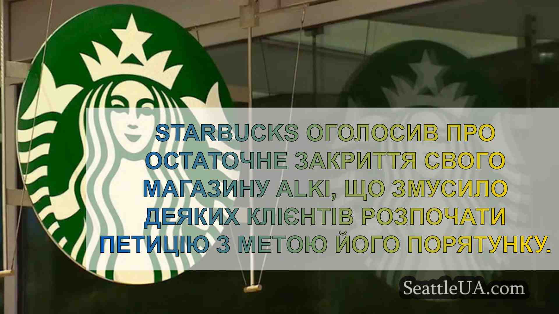 Новини Сіетла SeattleUA