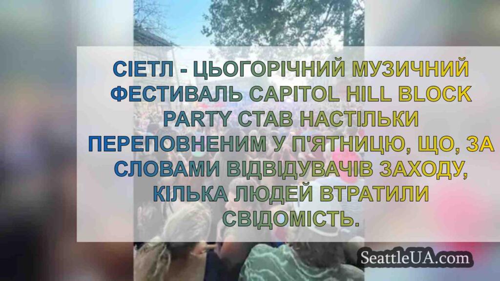 Тиснява на Блок-вечірці на