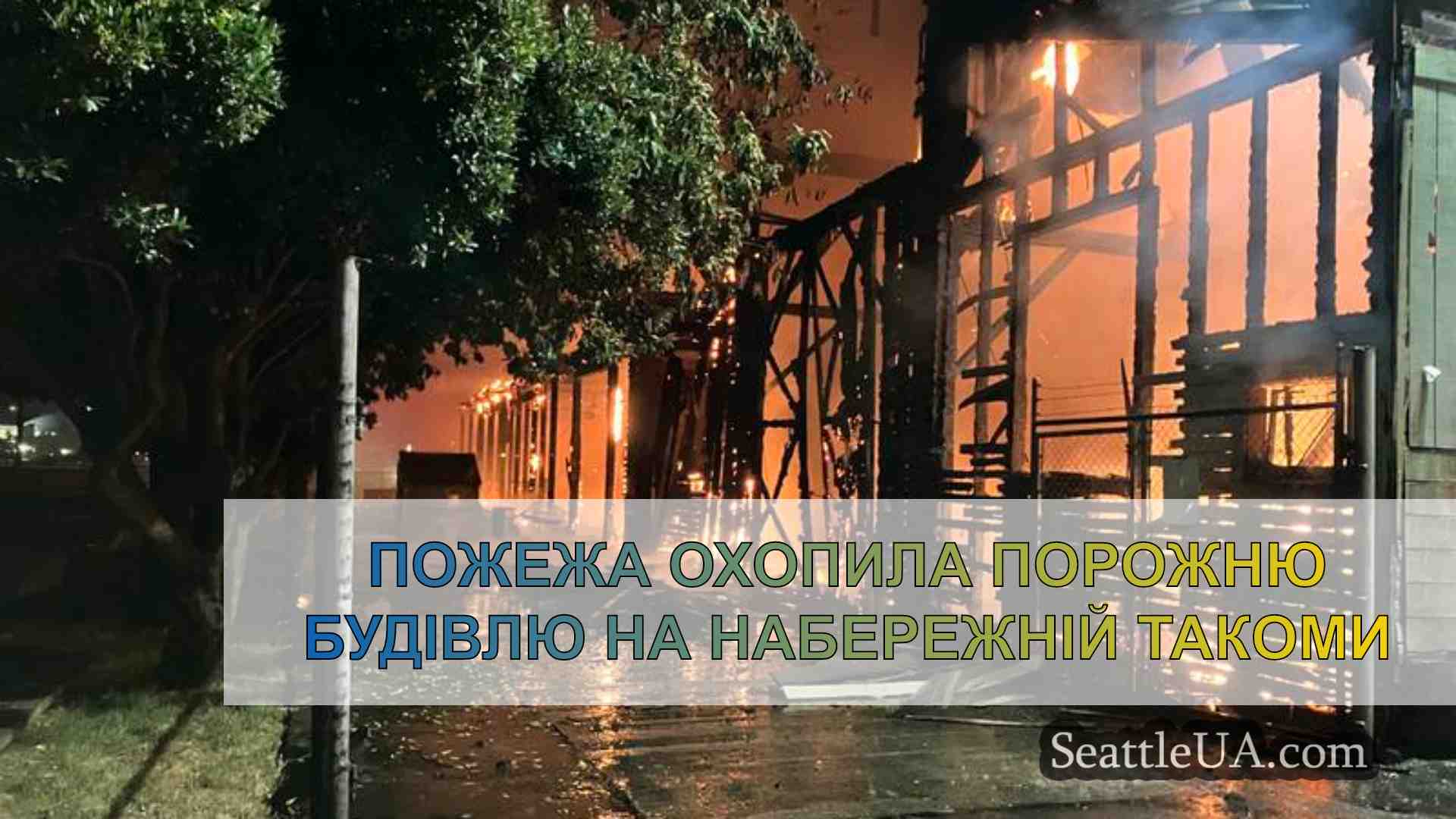 Новини Сіетла SeattleUA